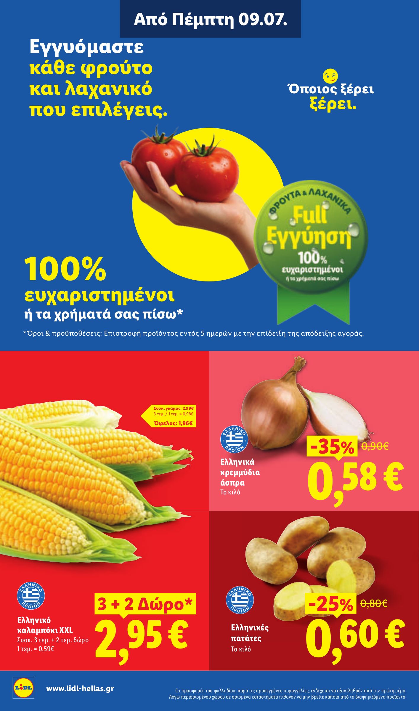lidl - Το τρέχον φυλλάδιο Lidl ισχύει από πέμπτης 09/07/2026 έως τετάρτης 15/07/2026 - page: 2