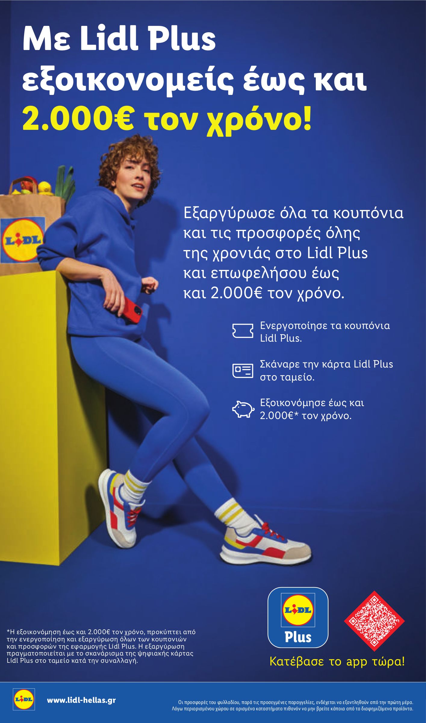 lidl - Το τρέχον φυλλάδιο Lidl ισχύει από πέμπτης 09/07/2026 έως τετάρτης 15/07/2026 - page: 34