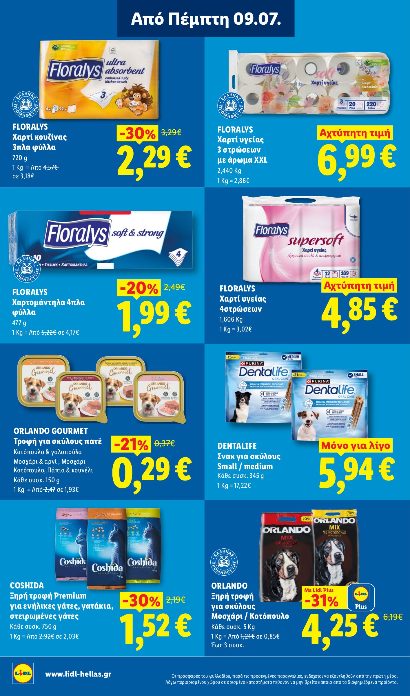 lidl - Το τρέχον φυλλάδιο Lidl ισχύει από πέμπτης 09/07/2026 έως τετάρτης 15/07/2026 - page: 26