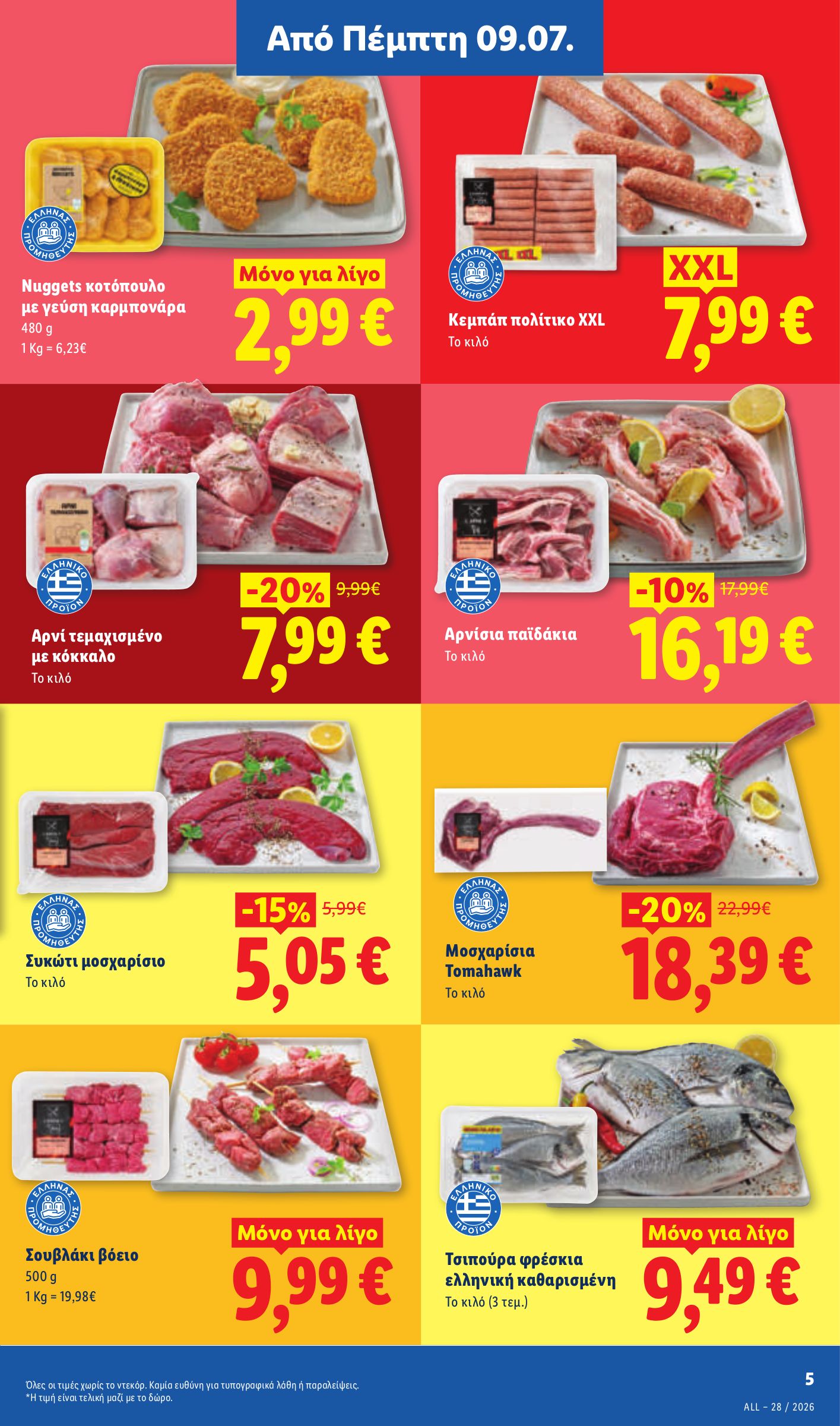 lidl - Το τρέχον φυλλάδιο Lidl ισχύει από πέμπτης 09/07/2026 έως τετάρτης 15/07/2026 - page: 5