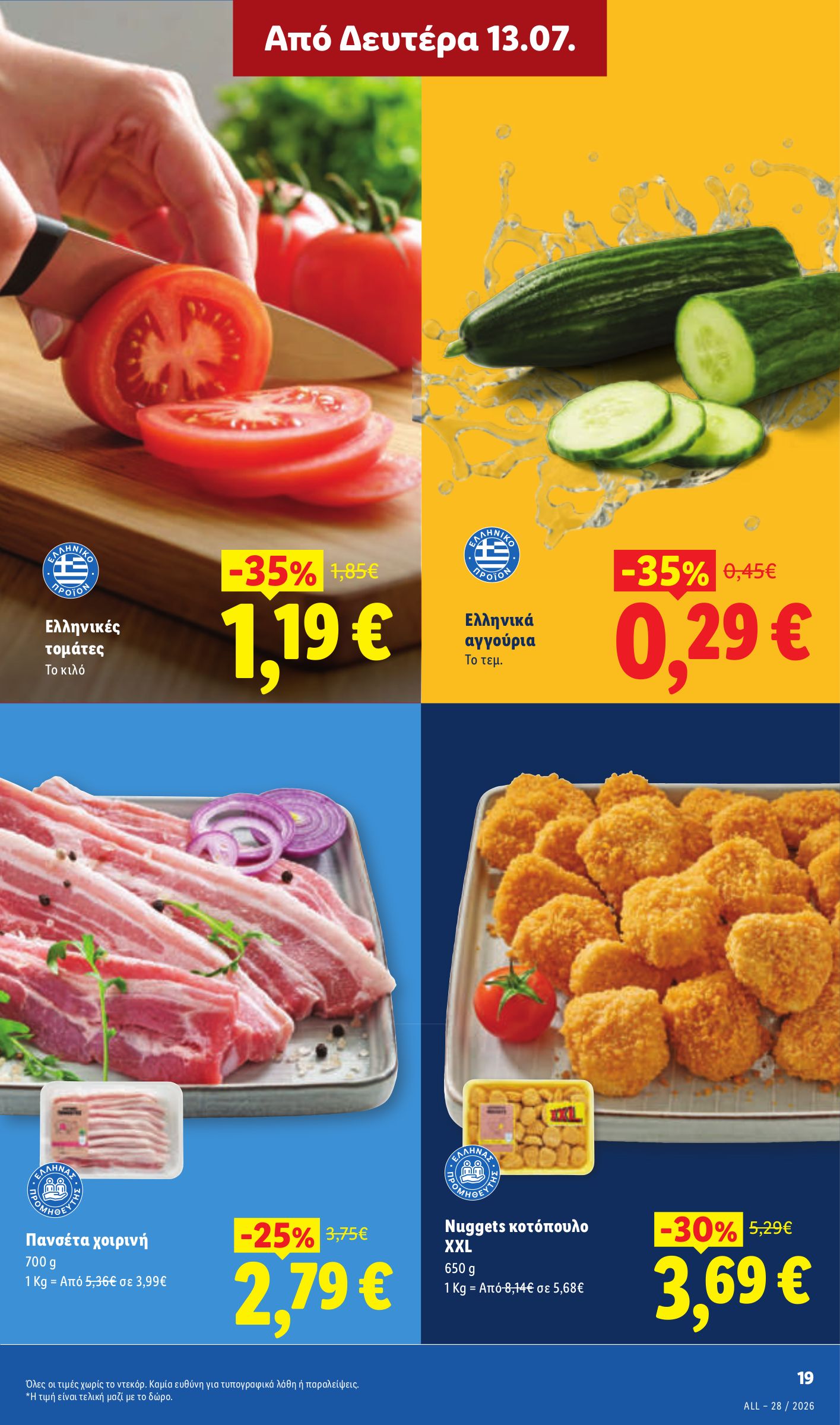 lidl - Το τρέχον φυλλάδιο Lidl ισχύει από πέμπτης 09/07/2026 έως τετάρτης 15/07/2026 - page: 29