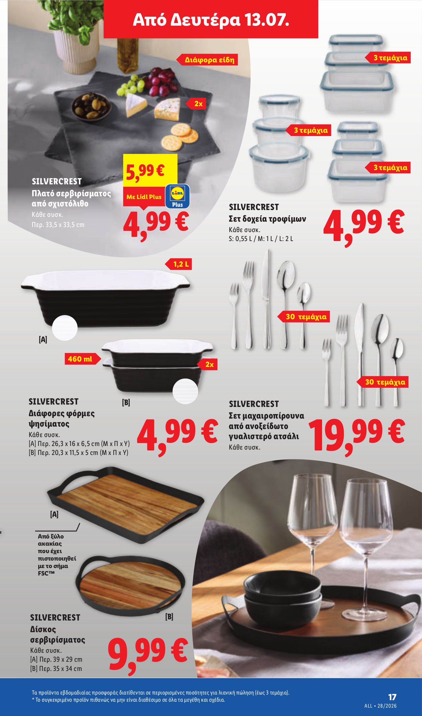 lidl - Το τρέχον φυλλάδιο Lidl ισχύει από πέμπτης 09/07/2026 έως τετάρτης 15/07/2026 - page: 55