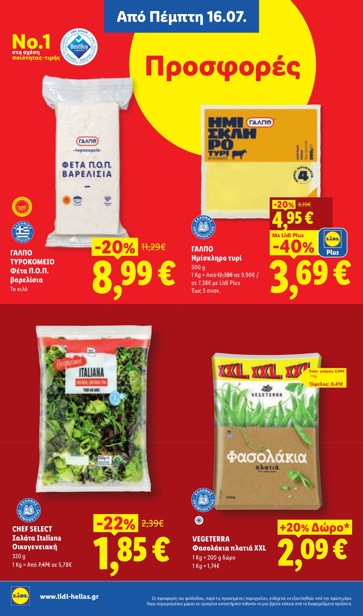 lidl - Μέλλων φυλλάδιο Lidl ισχύει από πέμπτης 16/07/2026 μέχρι τετάρτης 22/07/2026 - page: 16