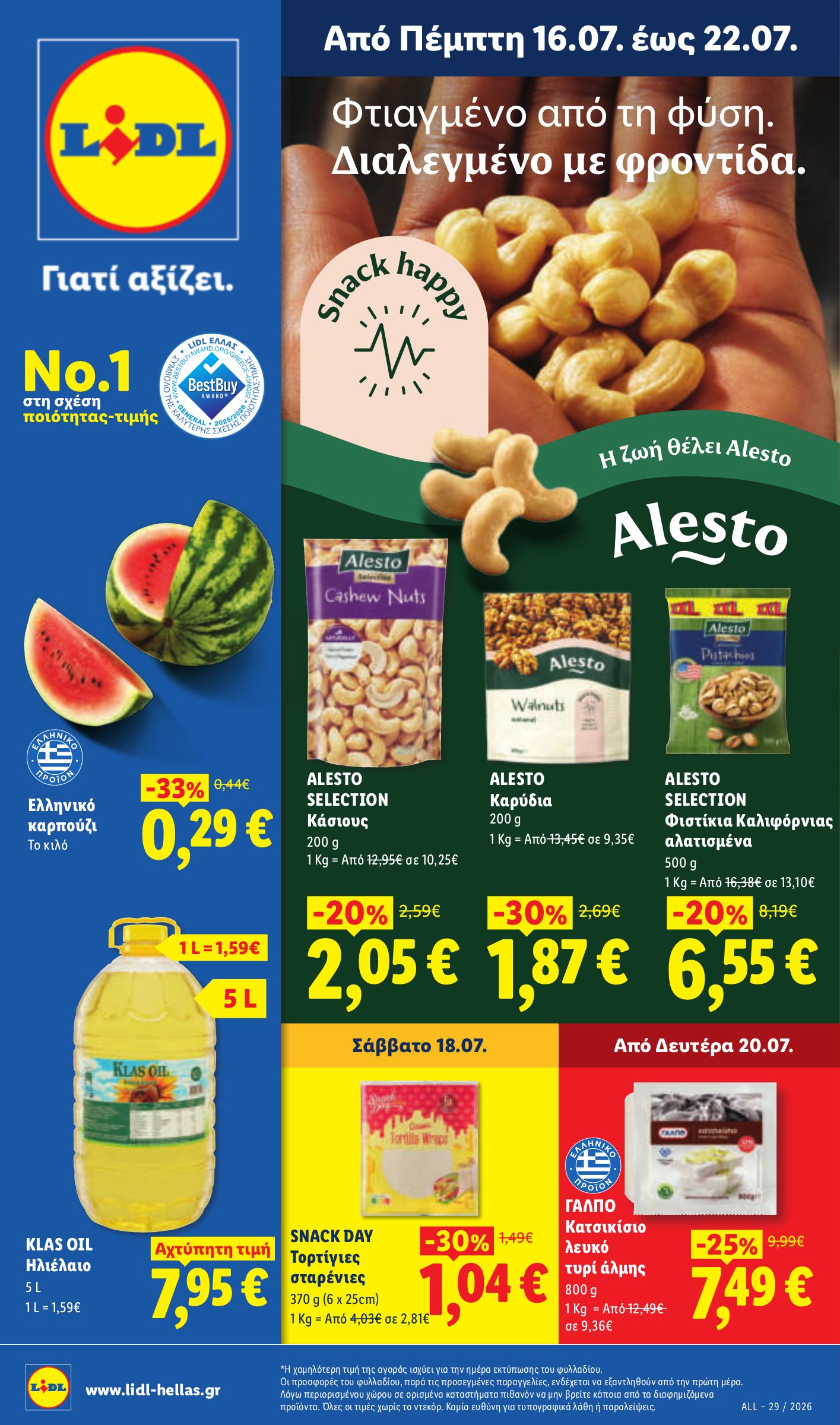 lidl - Μέλλων φυλλάδιο Lidl ισχύει από πέμπτης 16/07/2026 μέχρι τετάρτης 22/07/2026
