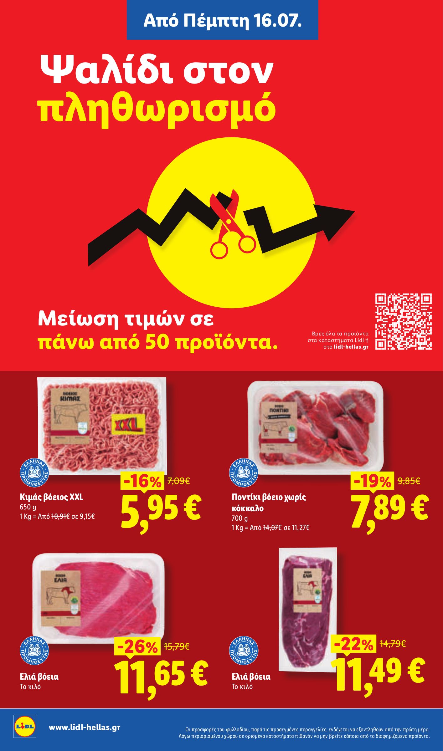lidl - Μέλλων φυλλάδιο Lidl ισχύει από πέμπτης 16/07/2026 μέχρι τετάρτης 22/07/2026 - page: 2