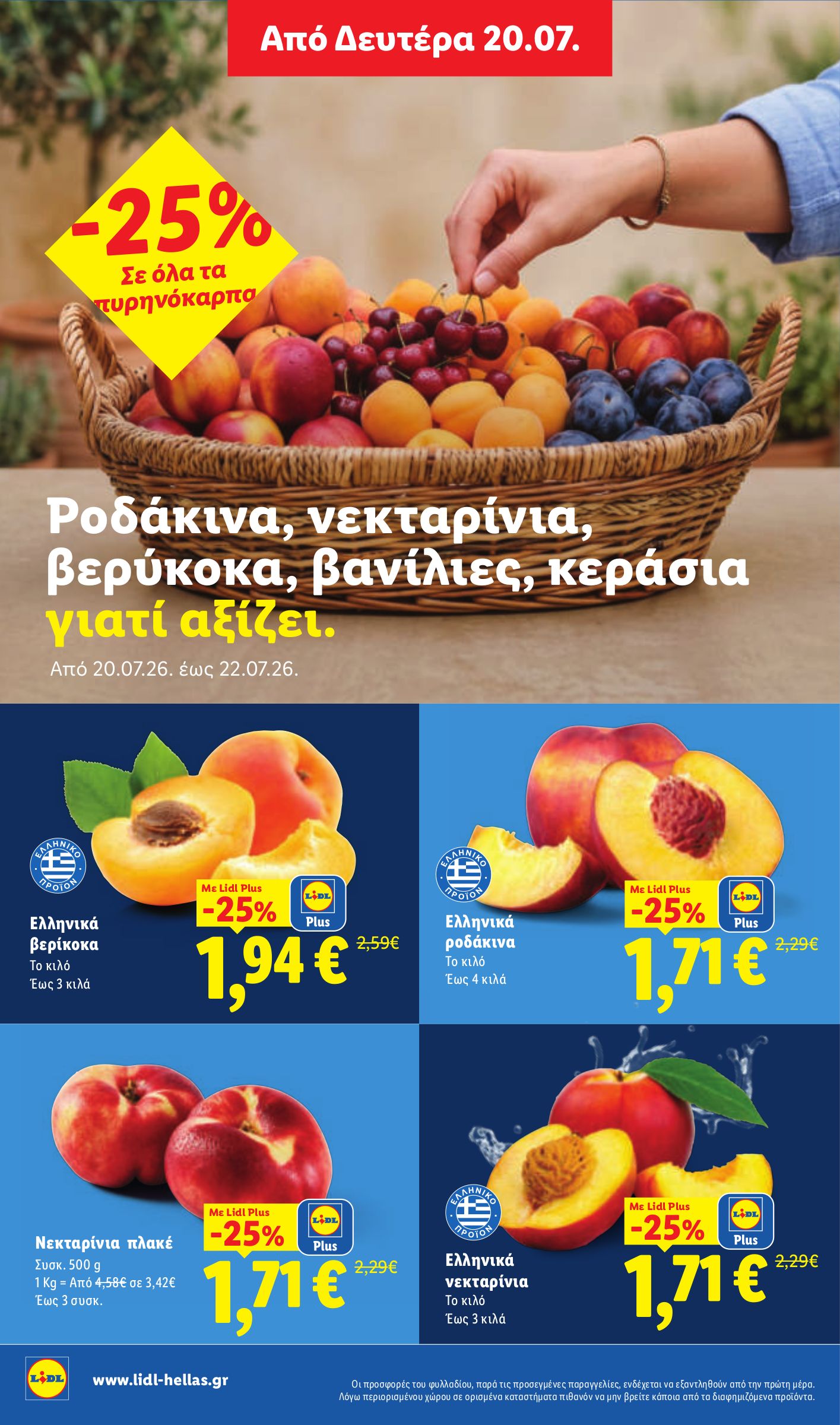 lidl - Μέλλων φυλλάδιο Lidl ισχύει από πέμπτης 16/07/2026 μέχρι τετάρτης 22/07/2026 - page: 32