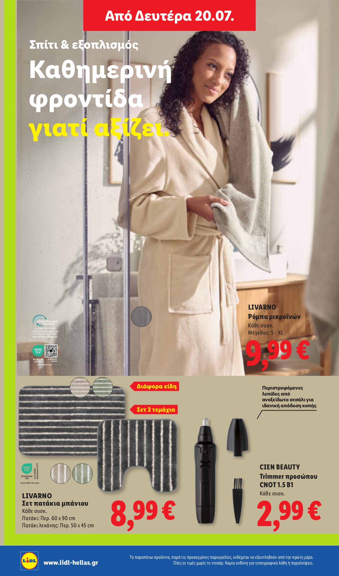 lidl - Μέλλων φυλλάδιο Lidl ισχύει από πέμπτης 16/07/2026 μέχρι τετάρτης 22/07/2026 - page: 50