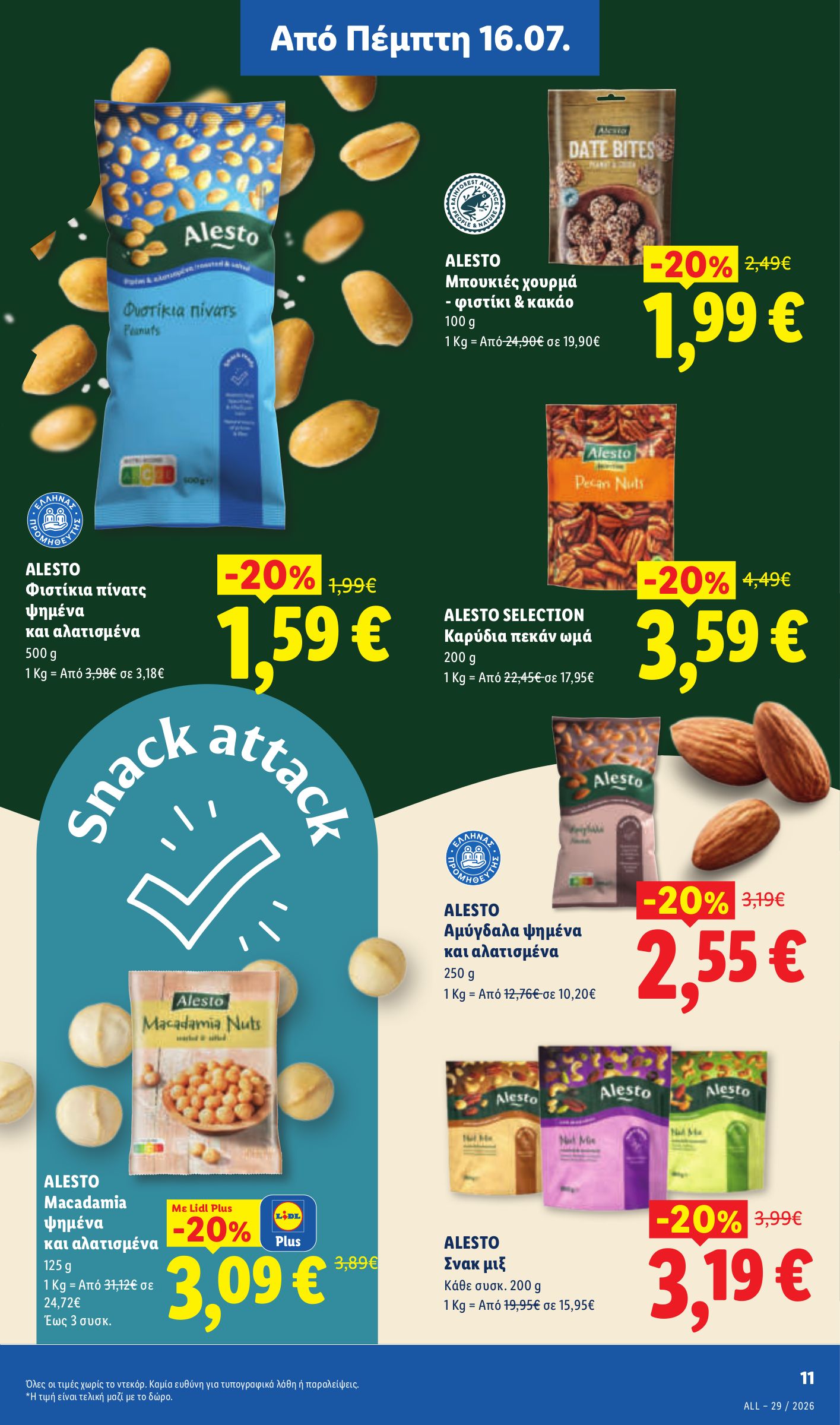 lidl - Μέλλων φυλλάδιο Lidl ισχύει από πέμπτης 16/07/2026 μέχρι τετάρτης 22/07/2026 - page: 13