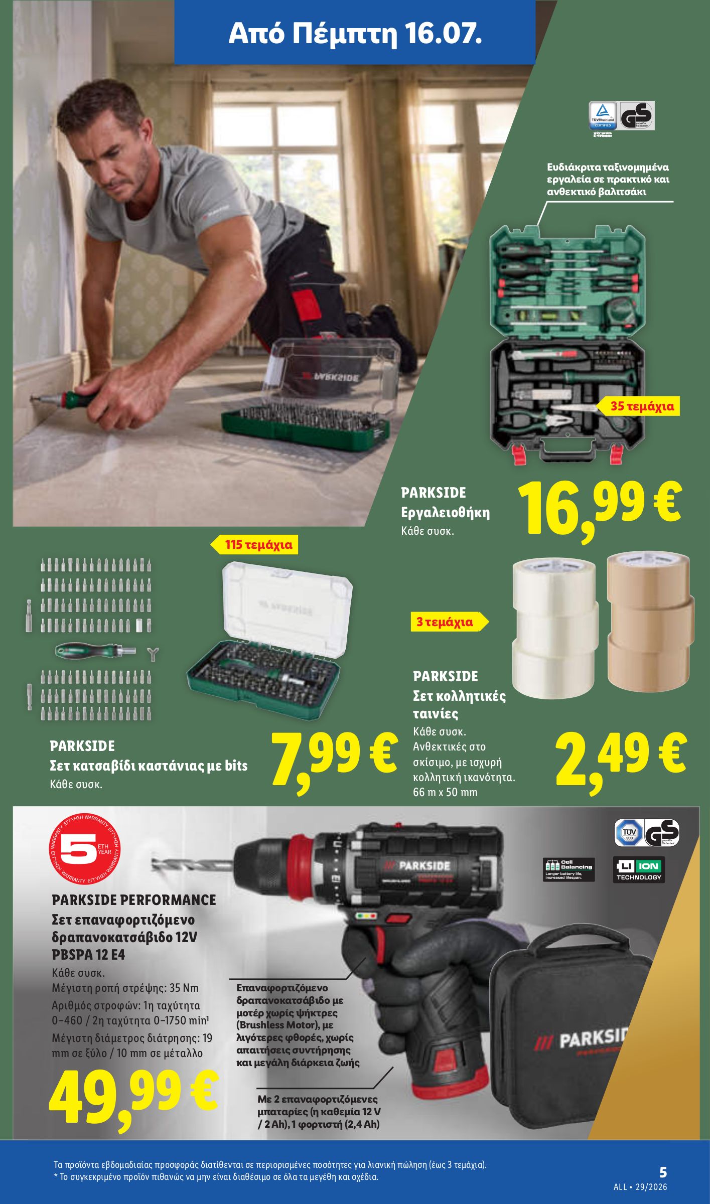 lidl - Μέλλων φυλλάδιο Lidl ισχύει από πέμπτης 16/07/2026 μέχρι τετάρτης 22/07/2026 - page: 41