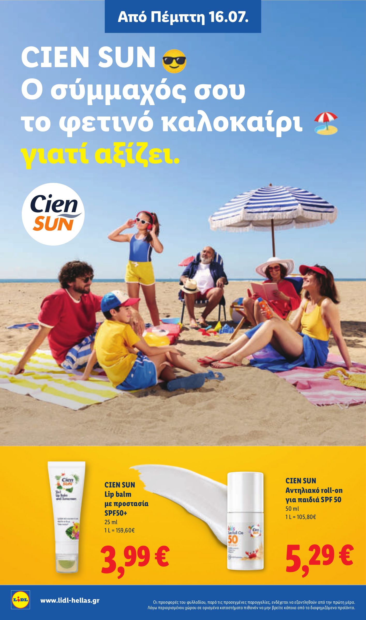 lidl - Μέλλων φυλλάδιο Lidl ισχύει από πέμπτης 16/07/2026 μέχρι τετάρτης 22/07/2026 - page: 26