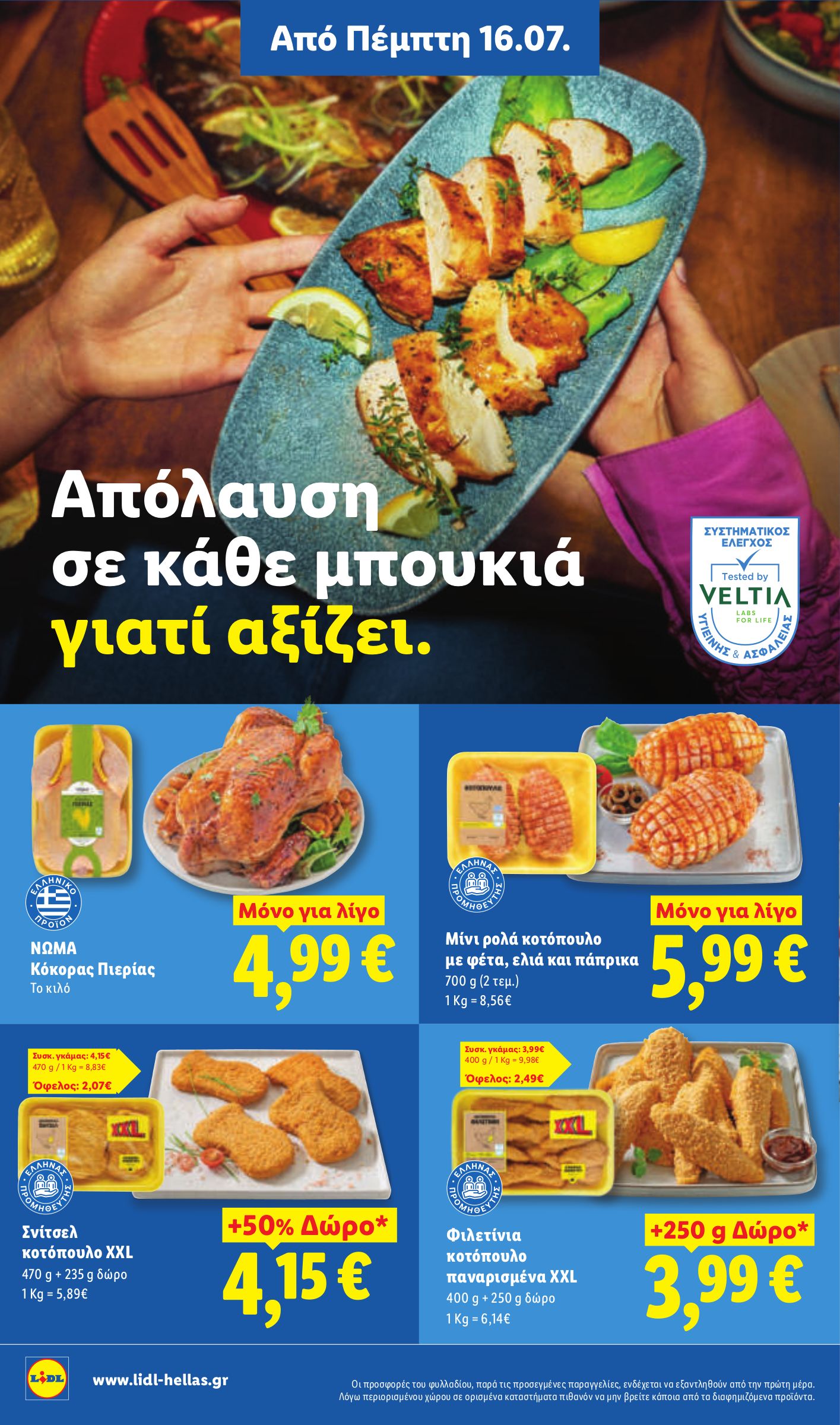 lidl - Μέλλων φυλλάδιο Lidl ισχύει από πέμπτης 16/07/2026 μέχρι τετάρτης 22/07/2026 - page: 8
