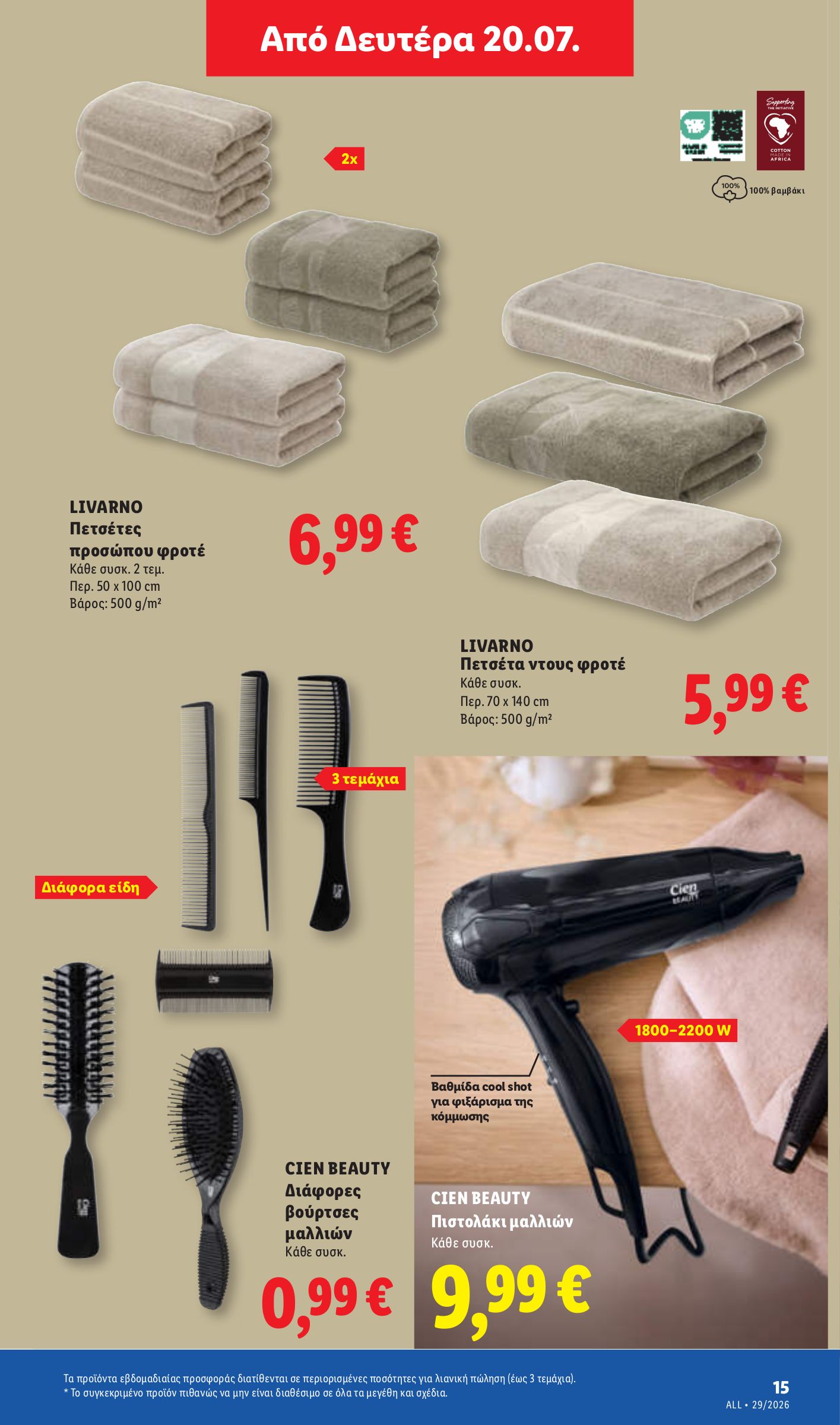 lidl - Μέλλων φυλλάδιο Lidl ισχύει από πέμπτης 16/07/2026 μέχρι τετάρτης 22/07/2026 - page: 51