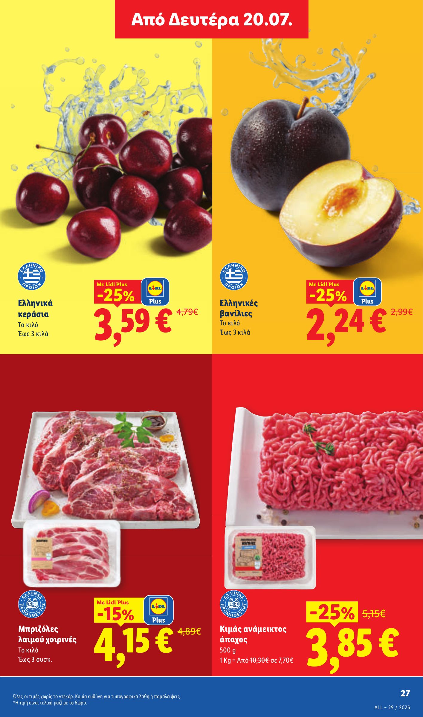 lidl - Μέλλων φυλλάδιο Lidl ισχύει από πέμπτης 16/07/2026 μέχρι τετάρτης 22/07/2026 - page: 33