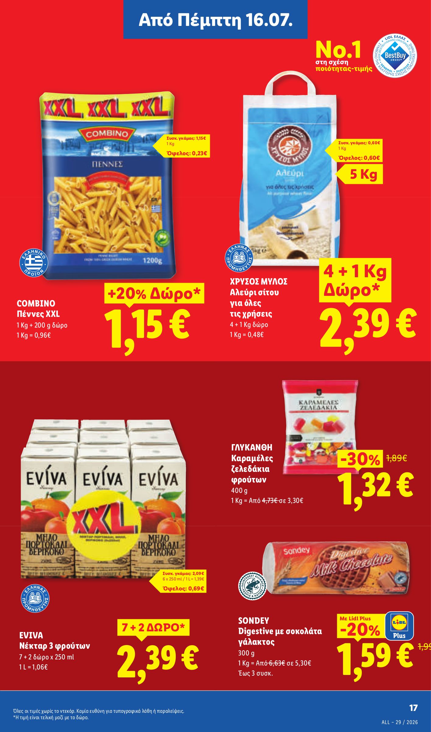 lidl - Μέλλων φυλλάδιο Lidl ισχύει από πέμπτης 16/07/2026 μέχρι τετάρτης 22/07/2026 - page: 19