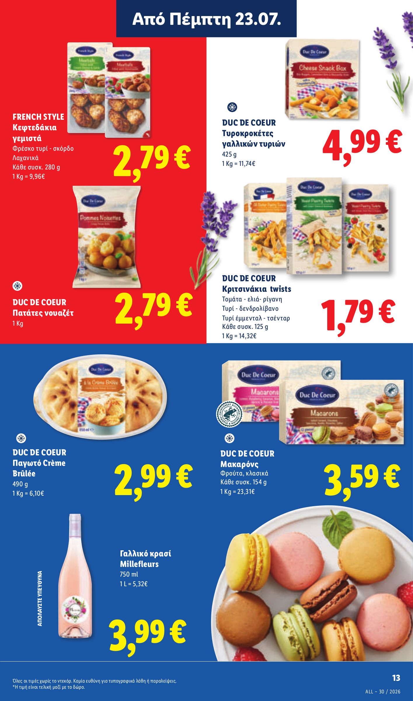 lidl - Μέλλων φυλλάδιο Lidl ισχύει από πέμπτης 23/07/2026 μέχρι τετάρτης 29/07/2026 - page: 15