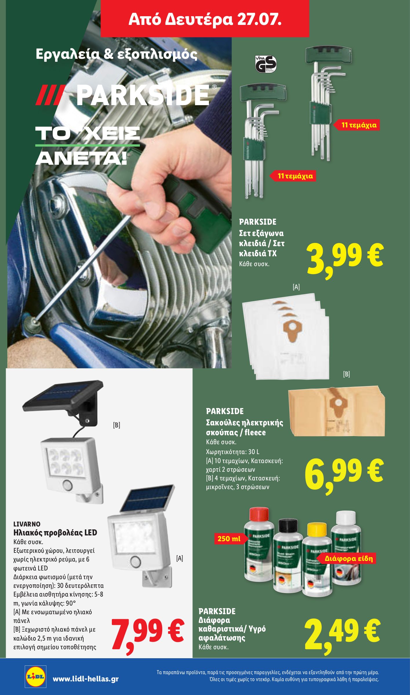lidl - Μέλλων φυλλάδιο Lidl ισχύει από πέμπτης 23/07/2026 μέχρι τετάρτης 29/07/2026 - page: 43