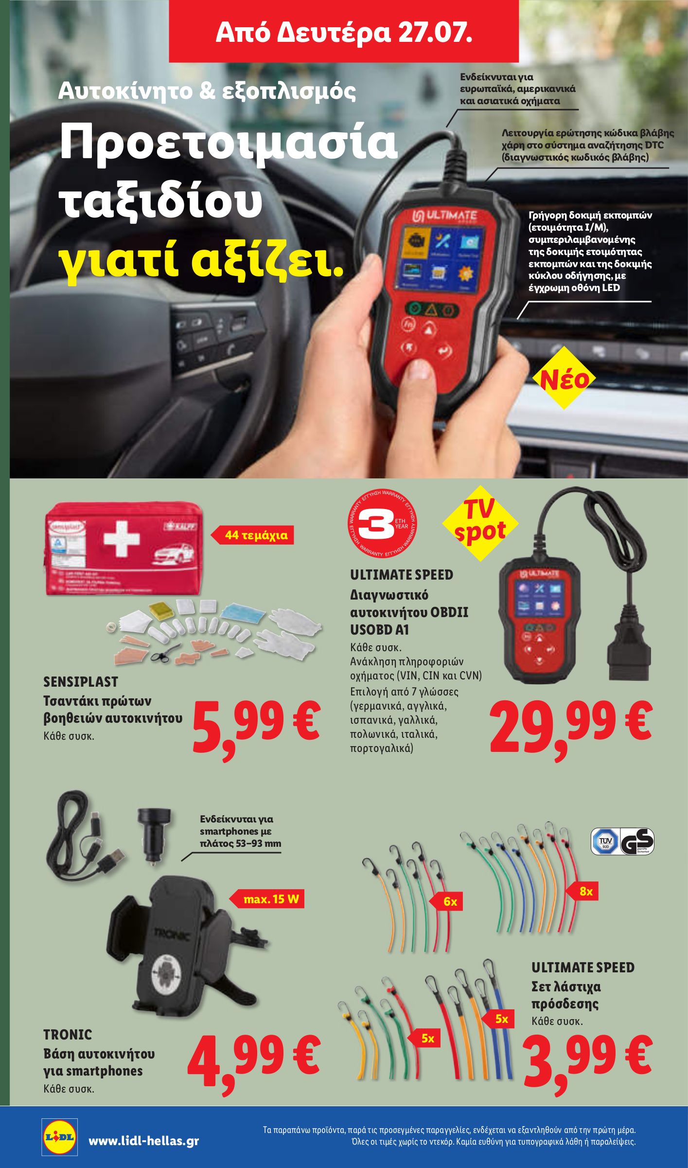 lidl - Μέλλων φυλλάδιο Lidl ισχύει από πέμπτης 23/07/2026 μέχρι τετάρτης 29/07/2026 - page: 48