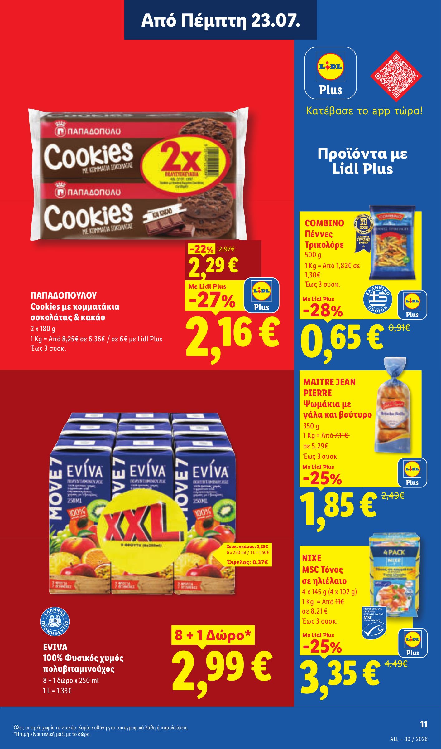 lidl - Μέλλων φυλλάδιο Lidl ισχύει από πέμπτης 23/07/2026 μέχρι τετάρτης 29/07/2026 - page: 13