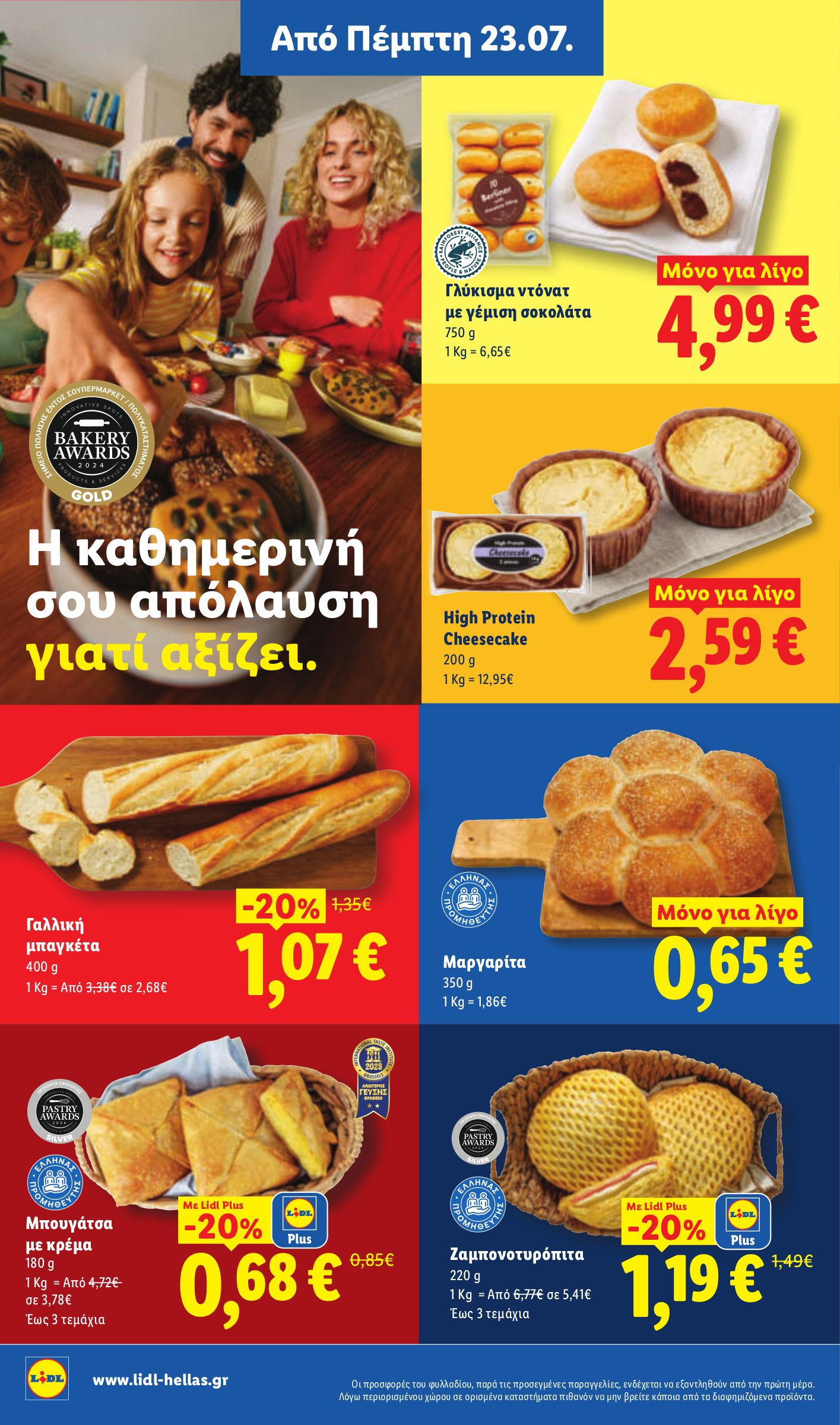 lidl - Μέλλων φυλλάδιο Lidl ισχύει από πέμπτης 23/07/2026 μέχρι τετάρτης 29/07/2026 - page: 8