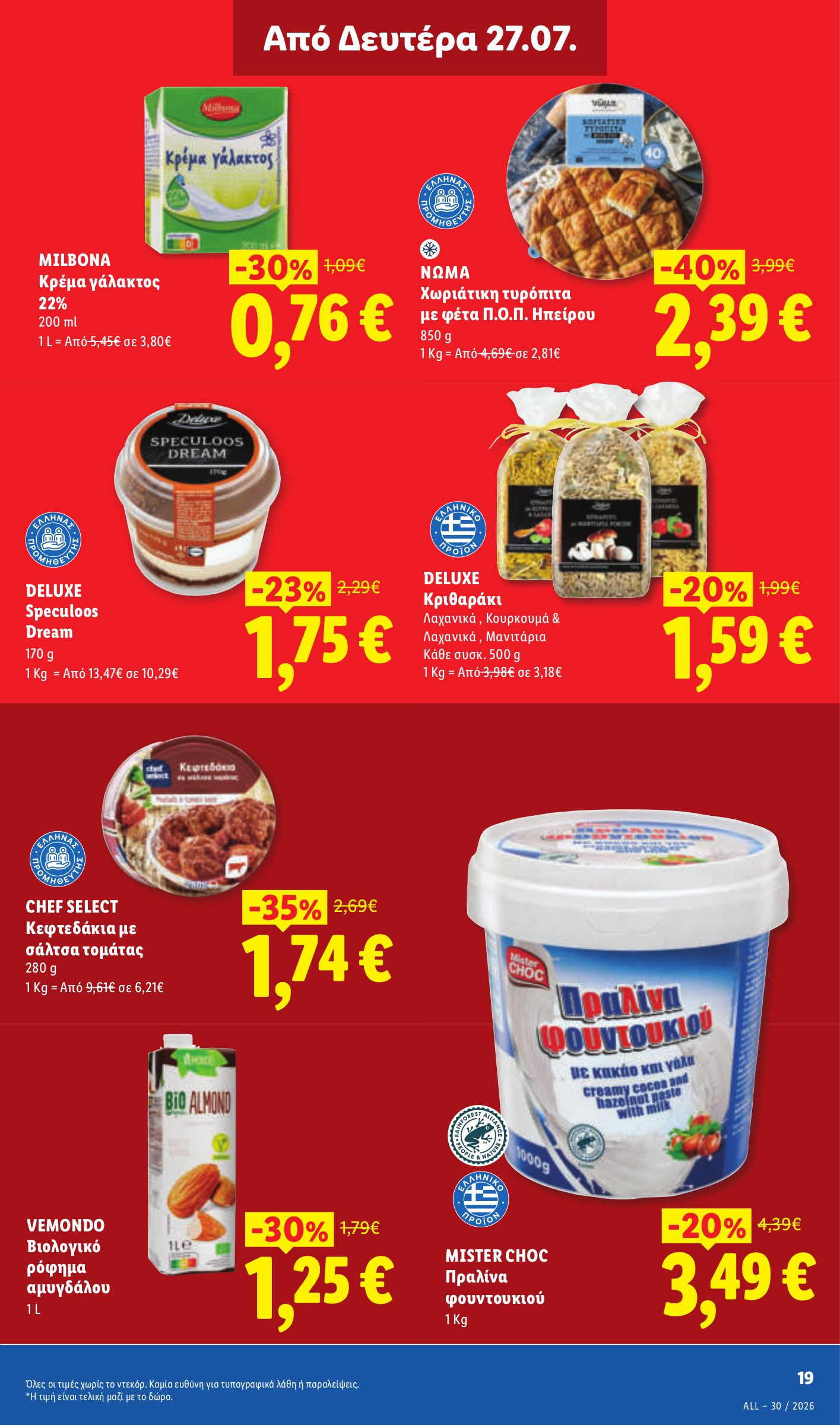 lidl - Μέλλων φυλλάδιο Lidl ισχύει από πέμπτης 23/07/2026 μέχρι τετάρτης 29/07/2026 - page: 27