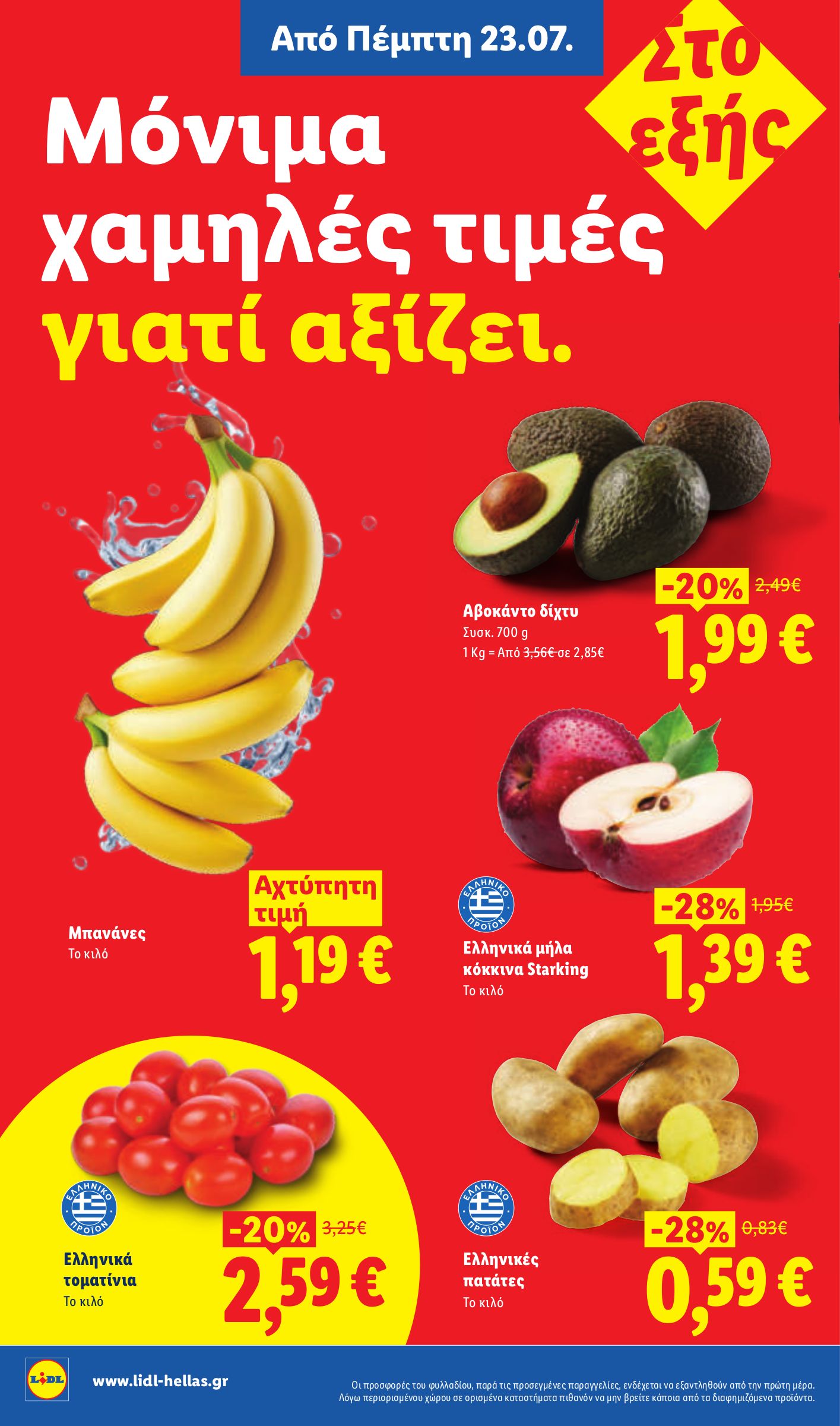 lidl - Μέλλων φυλλάδιο Lidl ισχύει από πέμπτης 23/07/2026 μέχρι τετάρτης 29/07/2026 - page: 2