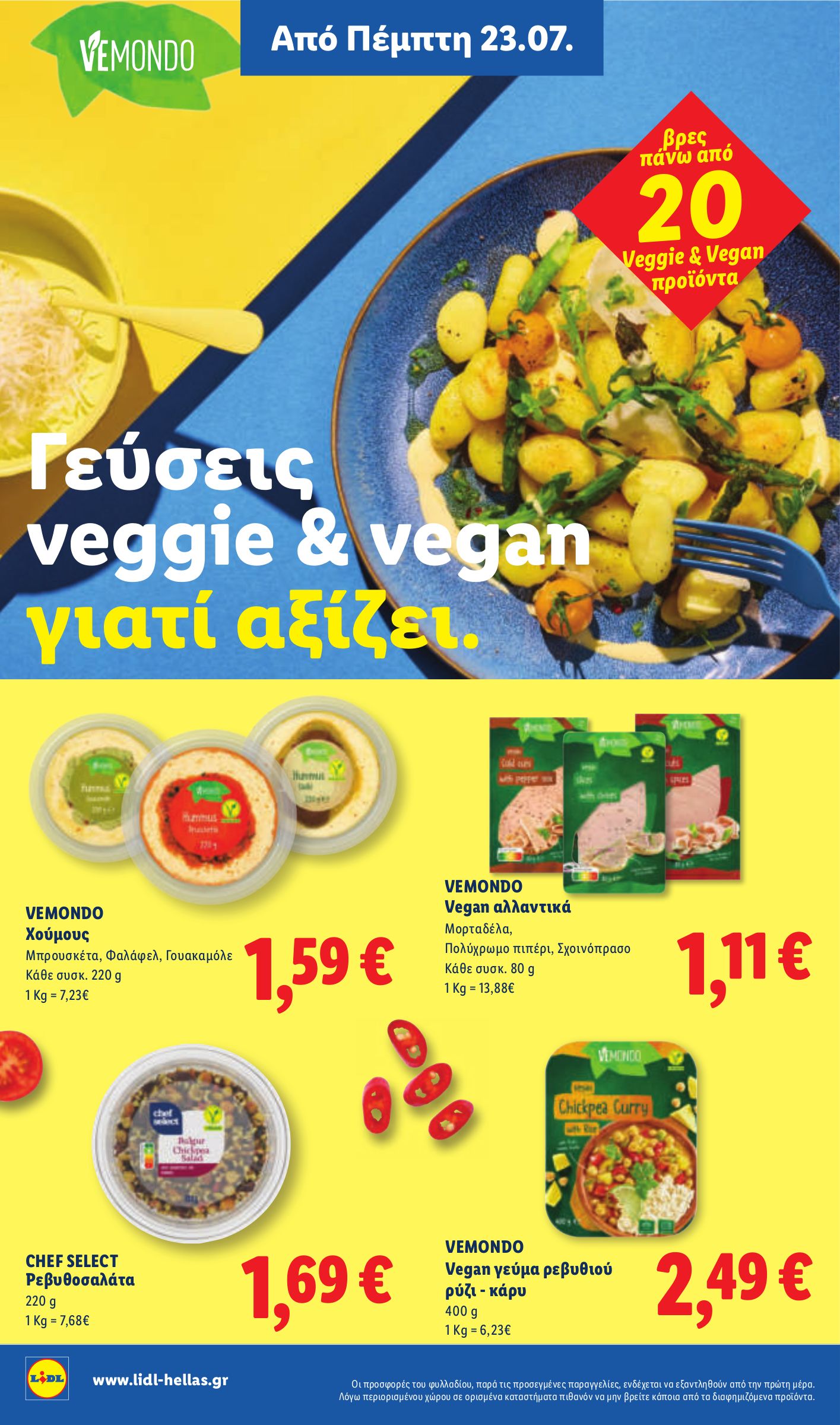 lidl - Μέλλων φυλλάδιο Lidl ισχύει από πέμπτης 23/07/2026 μέχρι τετάρτης 29/07/2026 - page: 20