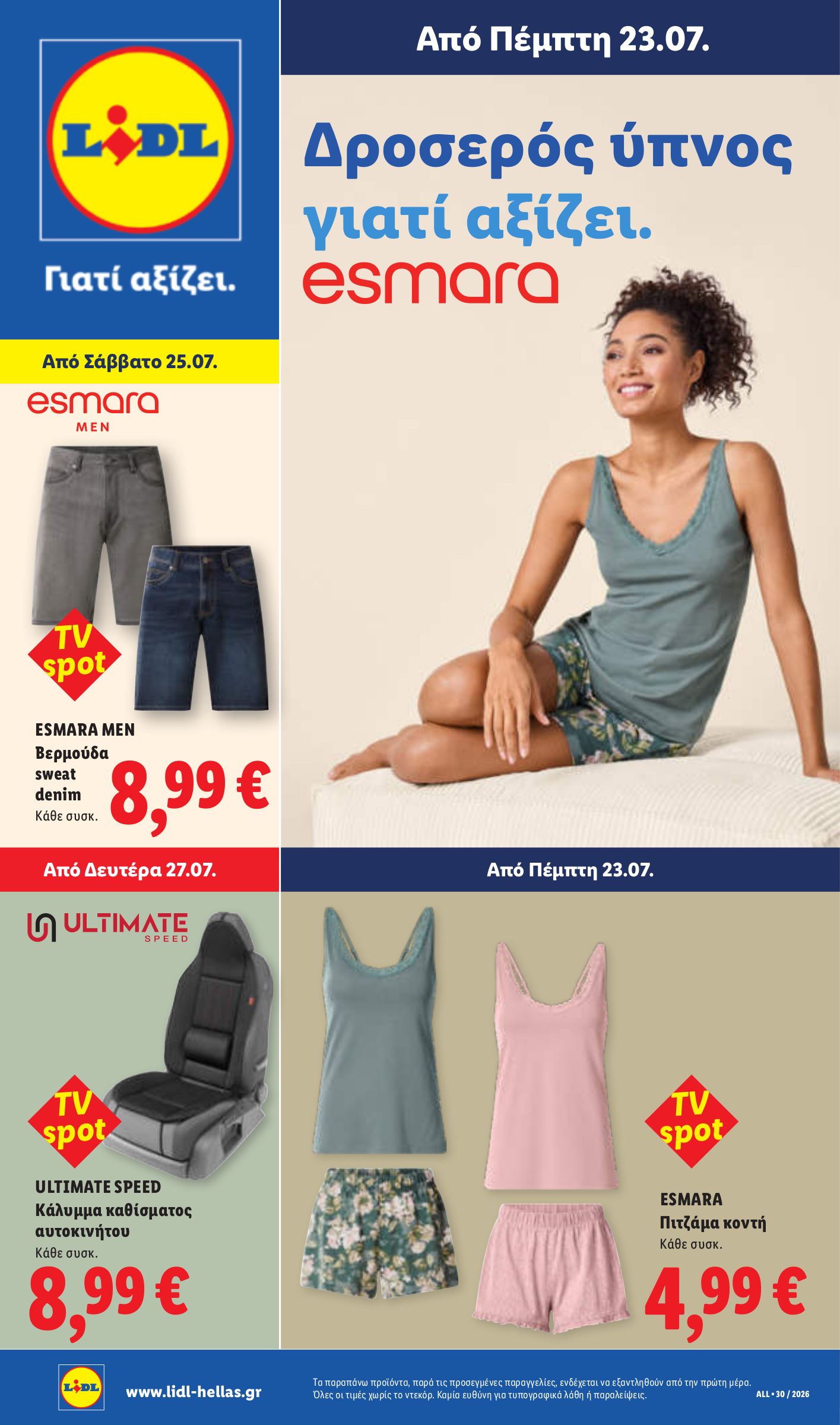 lidl - Μέλλων φυλλάδιο Lidl ισχύει από πέμπτης 23/07/2026 μέχρι τετάρτης 29/07/2026 - page: 31