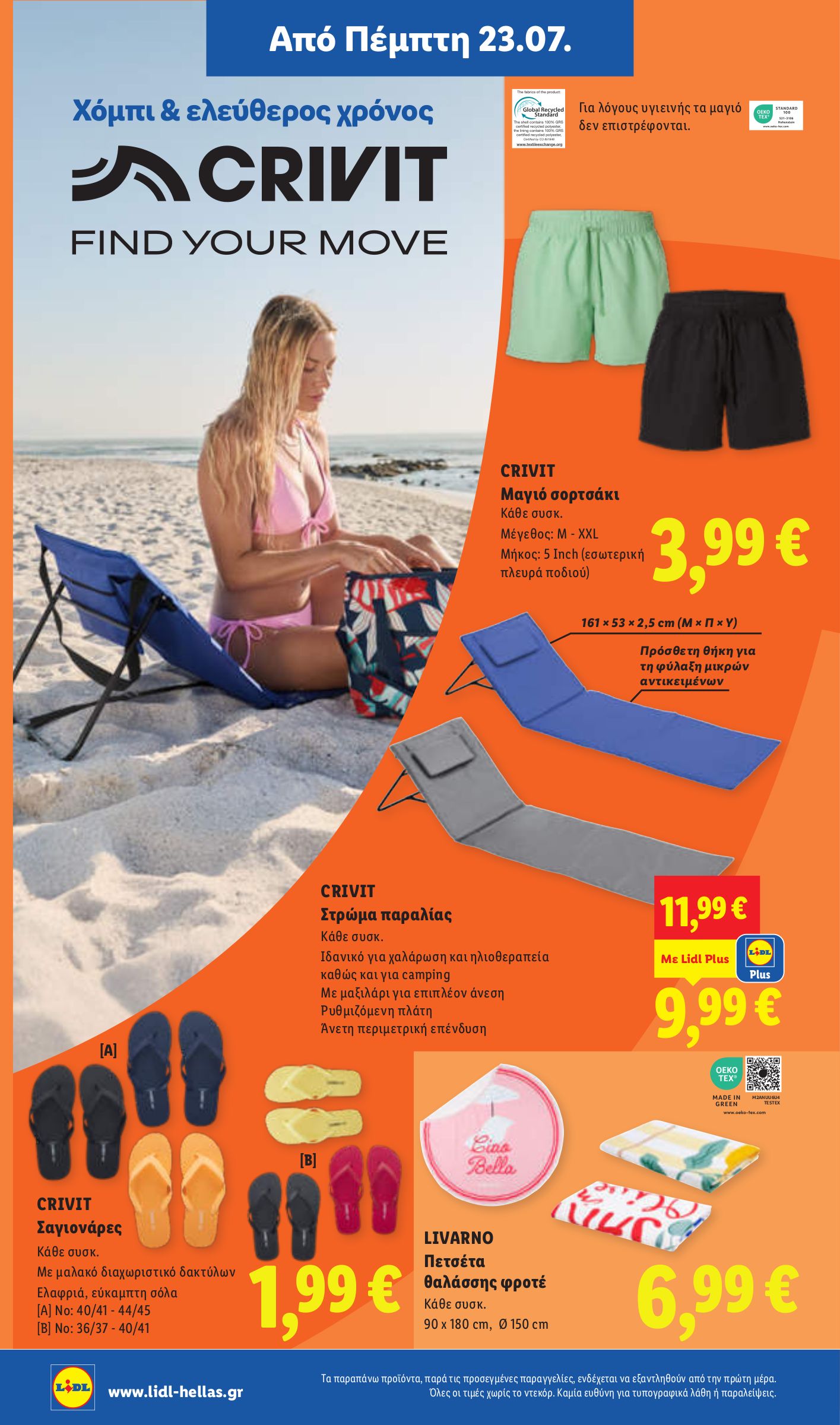 lidl - Μέλλων φυλλάδιο Lidl ισχύει από πέμπτης 23/07/2026 μέχρι τετάρτης 29/07/2026 - page: 40