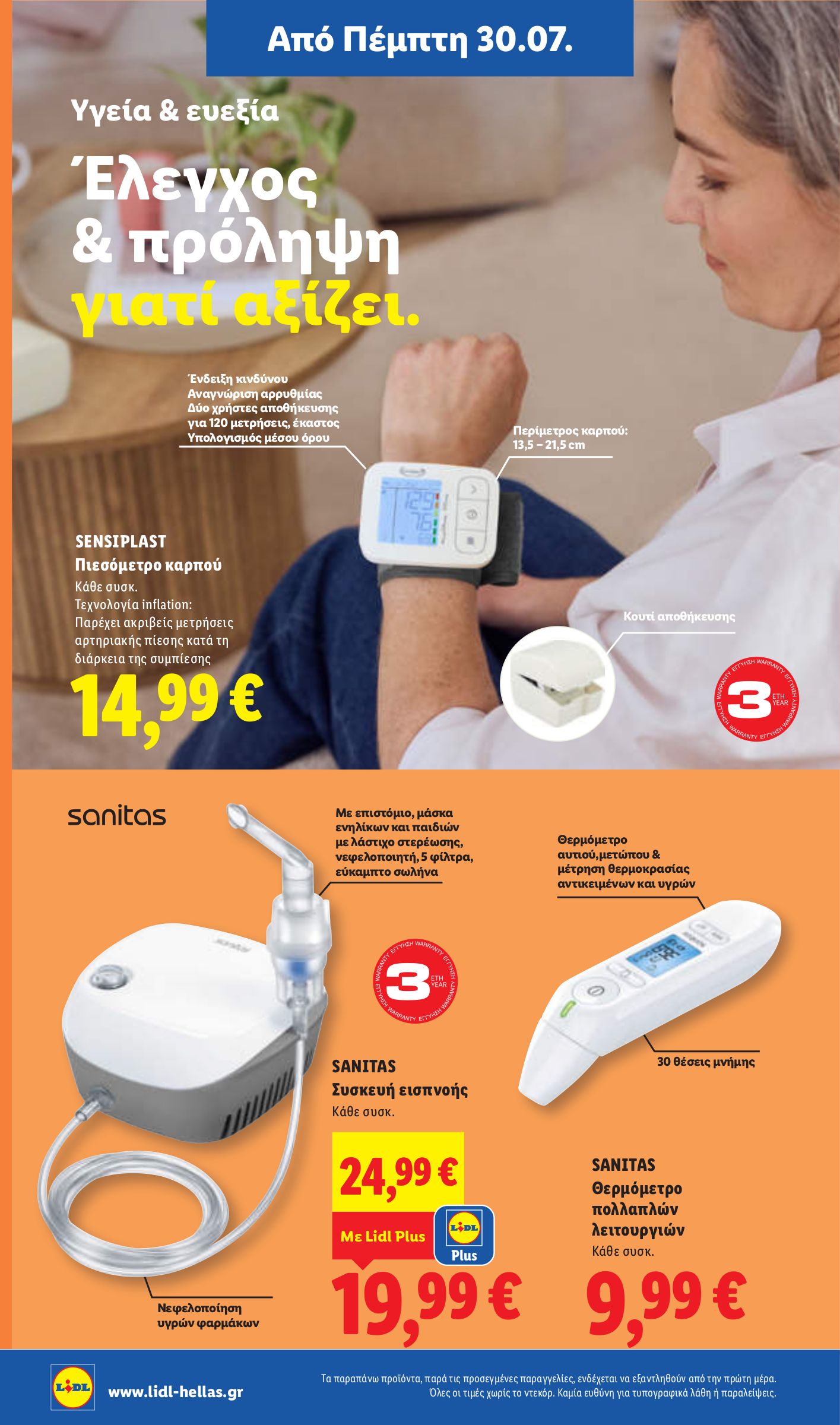 lidl - Μέλλων φυλλάδιο Lidl ισχύει από πέμπτης 30/07/2026 μέχρι τετάρτης 05/08/2026 - page: 36