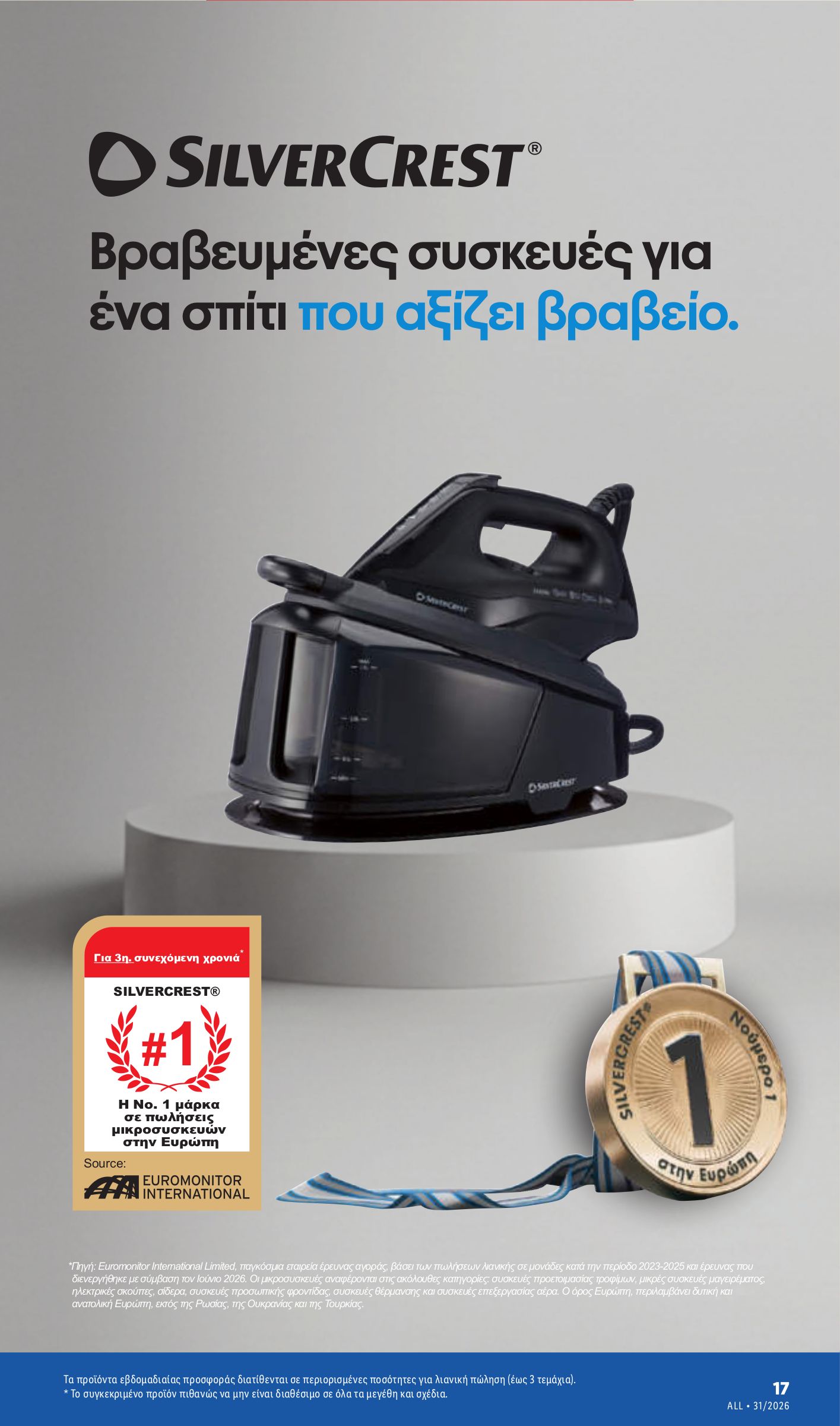 lidl - Μέλλων φυλλάδιο Lidl ισχύει από πέμπτης 30/07/2026 μέχρι τετάρτης 05/08/2026 - page: 47