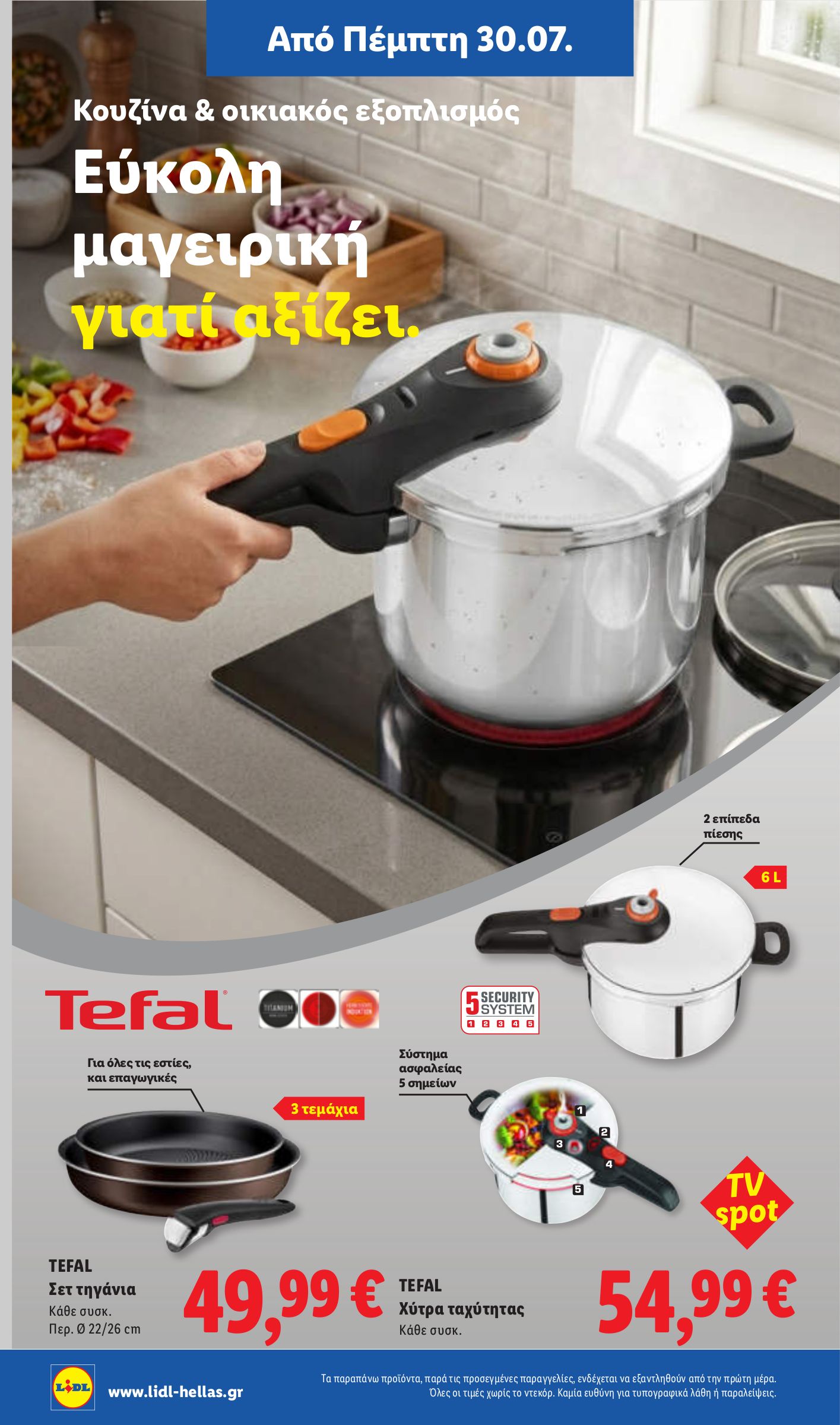 lidl - Μέλλων φυλλάδιο Lidl ισχύει από πέμπτης 30/07/2026 μέχρι τετάρτης 05/08/2026 - page: 32