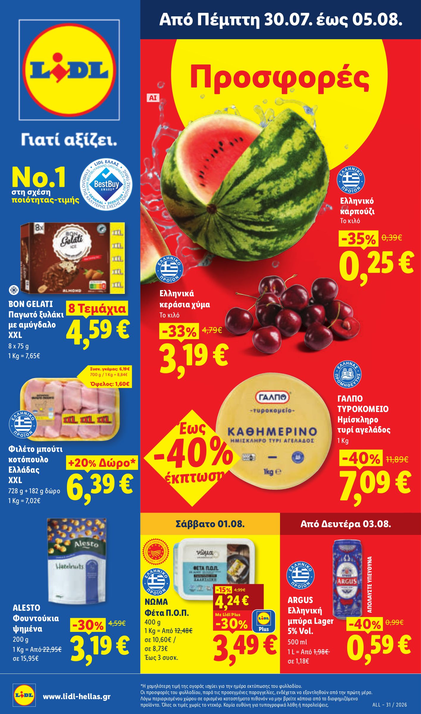 lidl - Μέλλων φυλλάδιο Lidl ισχύει από πέμπτης 30/07/2026 μέχρι τετάρτης 05/08/2026