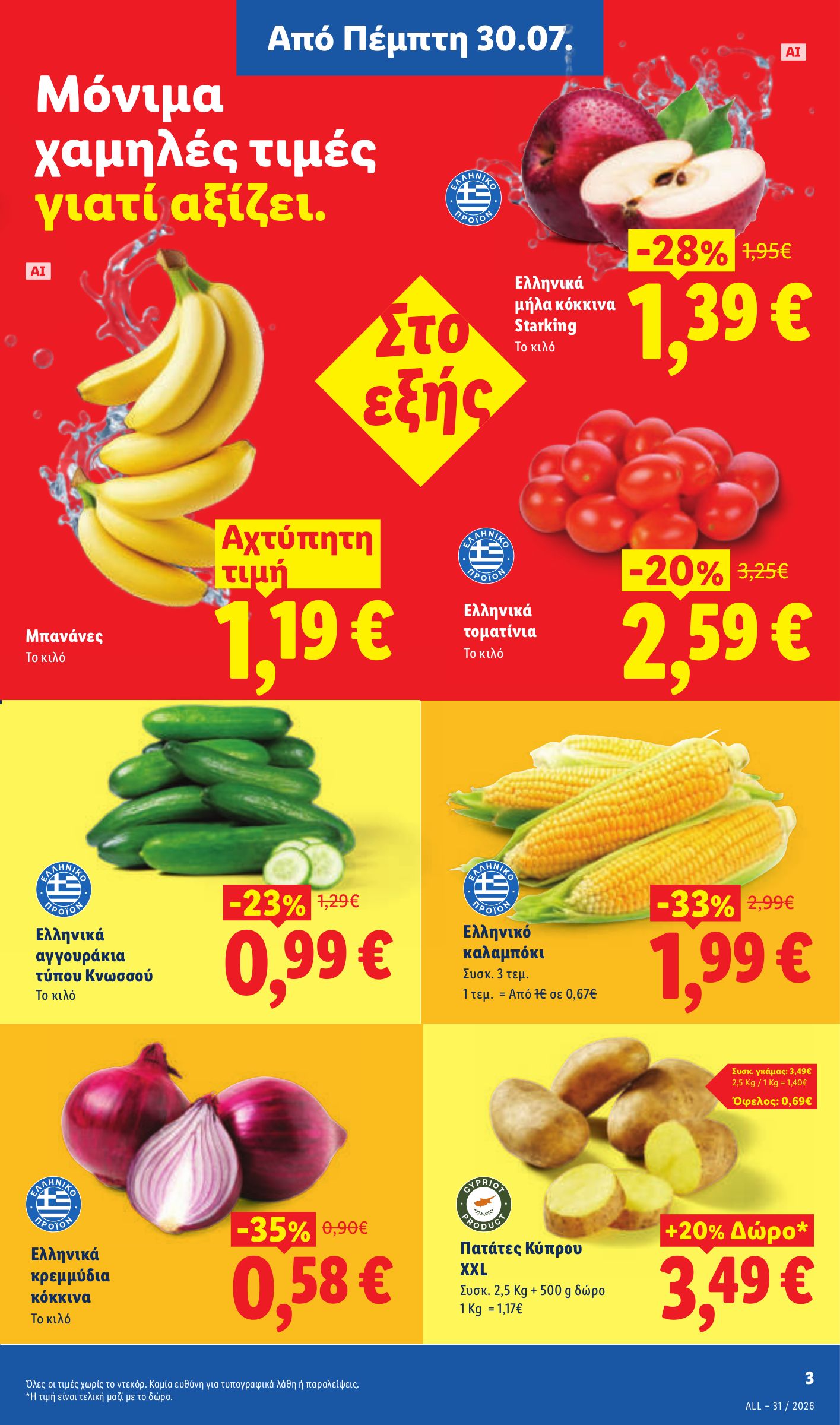 lidl - Μέλλων φυλλάδιο Lidl ισχύει από πέμπτης 30/07/2026 μέχρι τετάρτης 05/08/2026 - page: 3