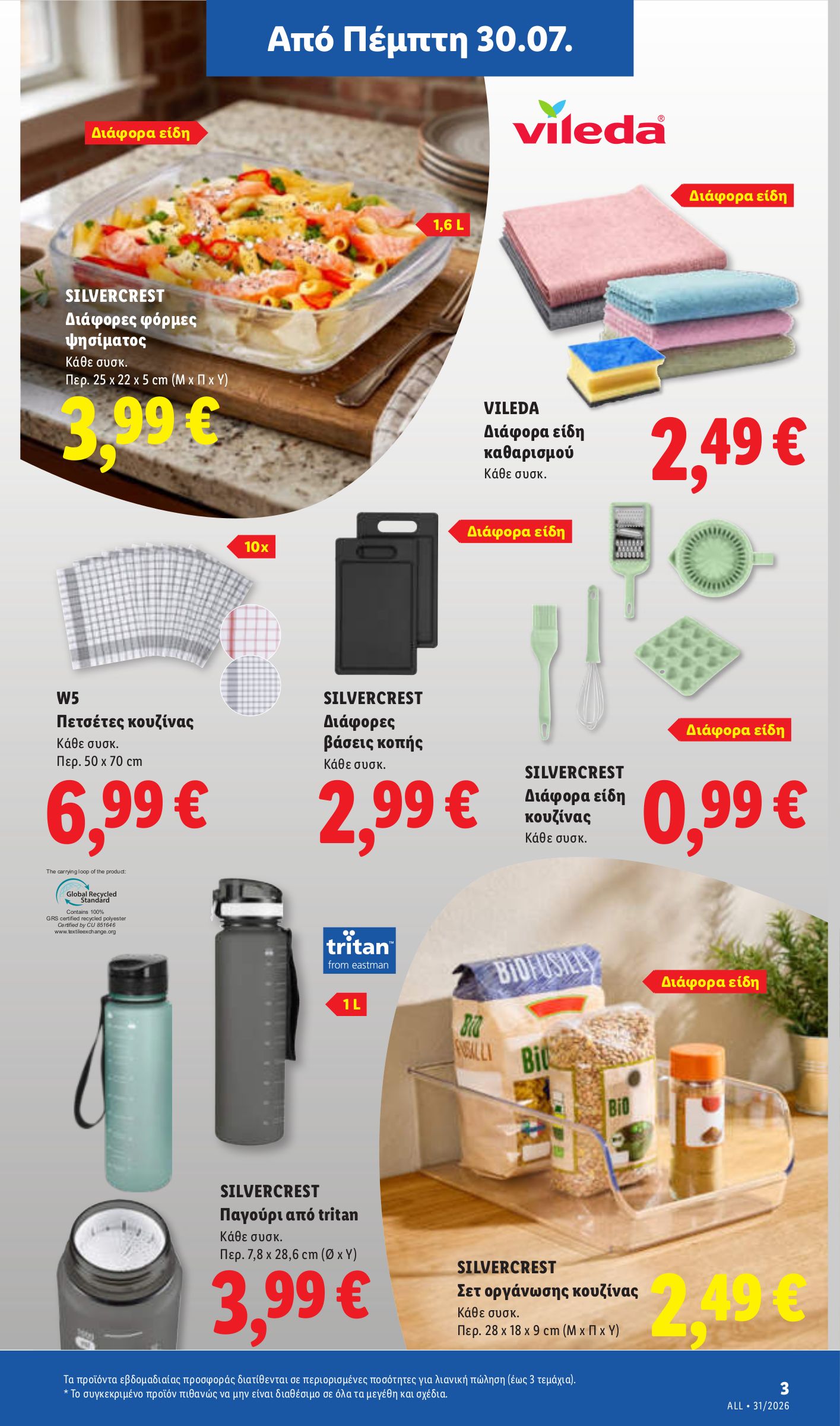 lidl - Μέλλων φυλλάδιο Lidl ισχύει από πέμπτης 30/07/2026 μέχρι τετάρτης 05/08/2026 - page: 33