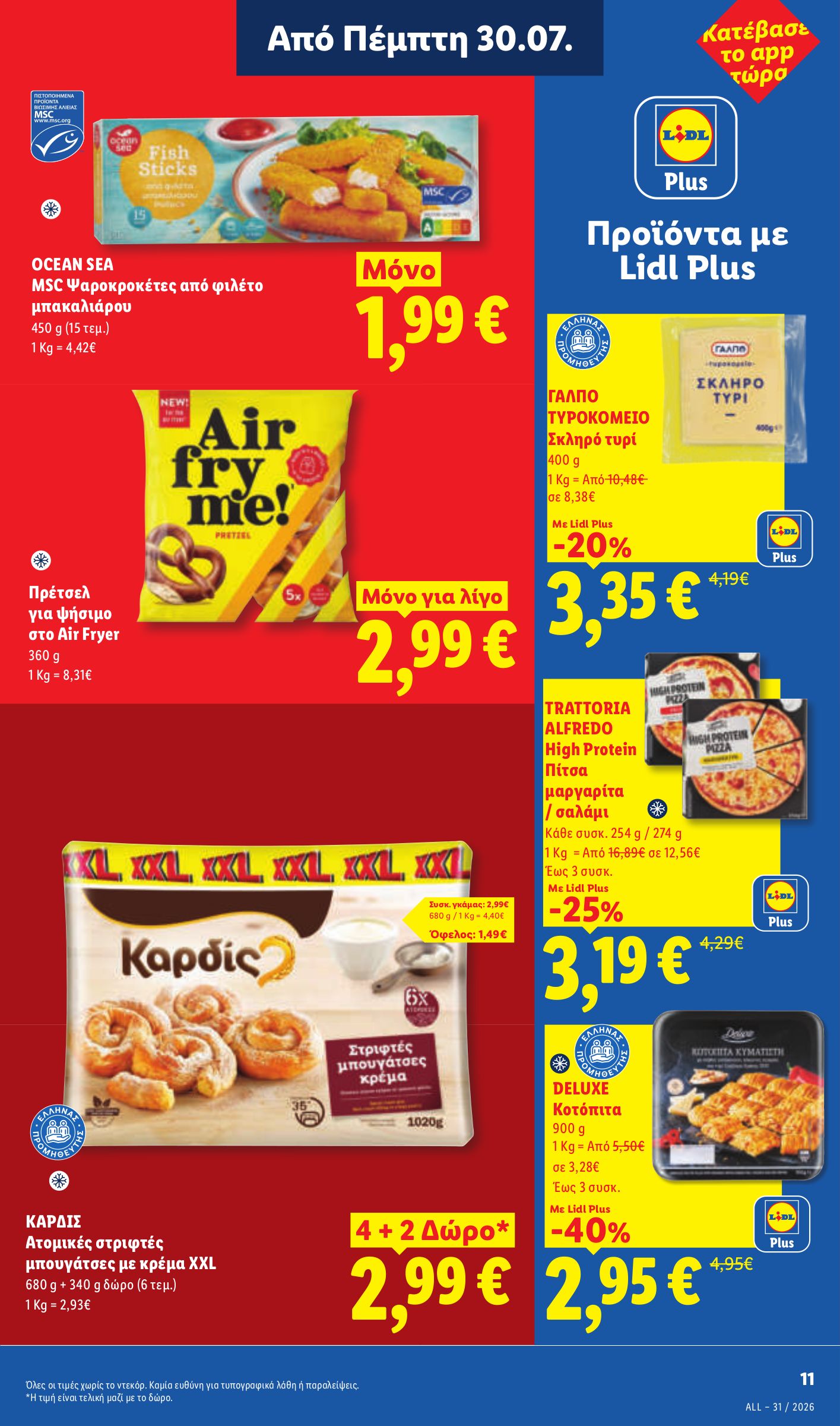 lidl - Μέλλων φυλλάδιο Lidl ισχύει από πέμπτης 30/07/2026 μέχρι τετάρτης 05/08/2026 - page: 15