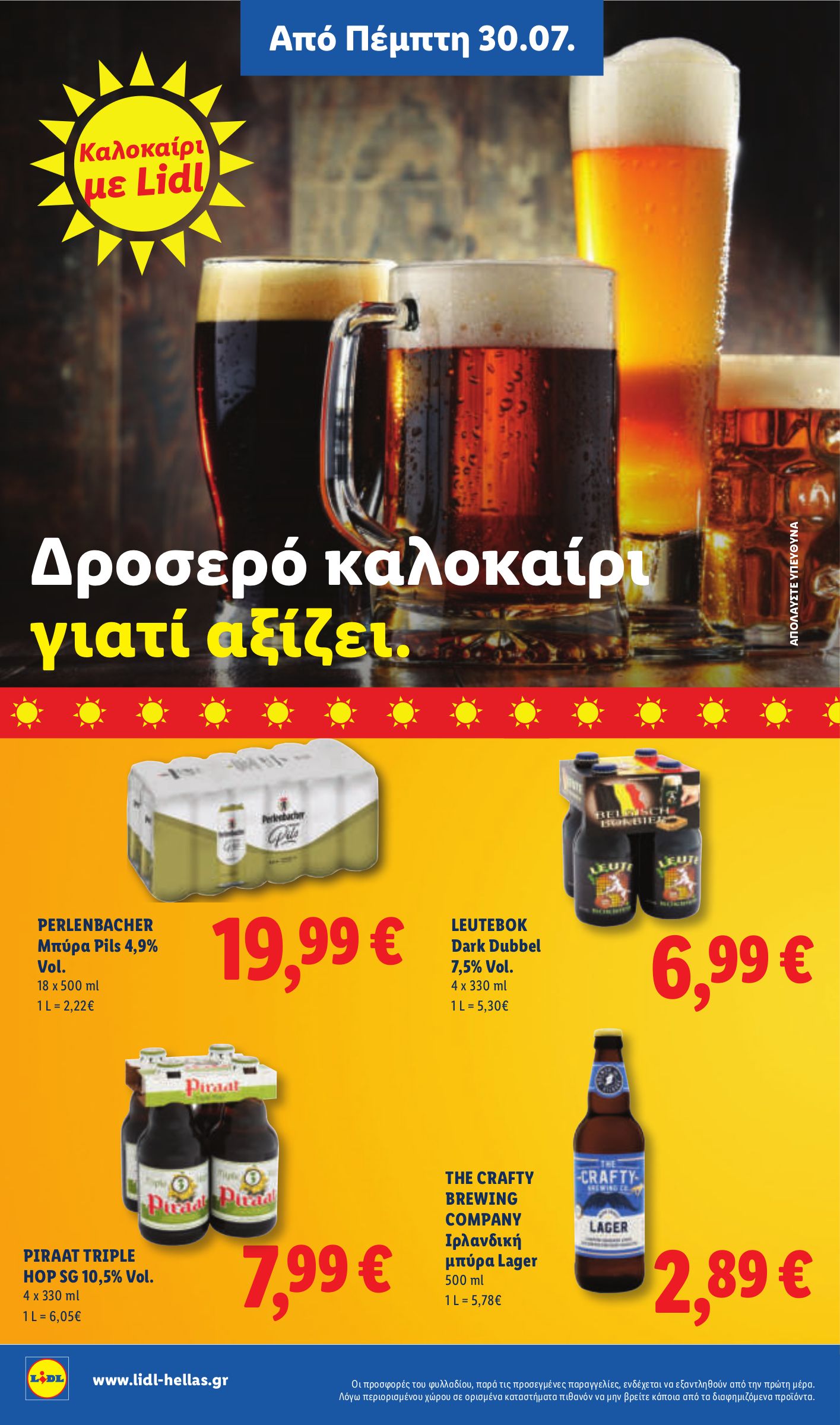 lidl - Μέλλων φυλλάδιο Lidl ισχύει από πέμπτης 30/07/2026 μέχρι τετάρτης 05/08/2026 - page: 22