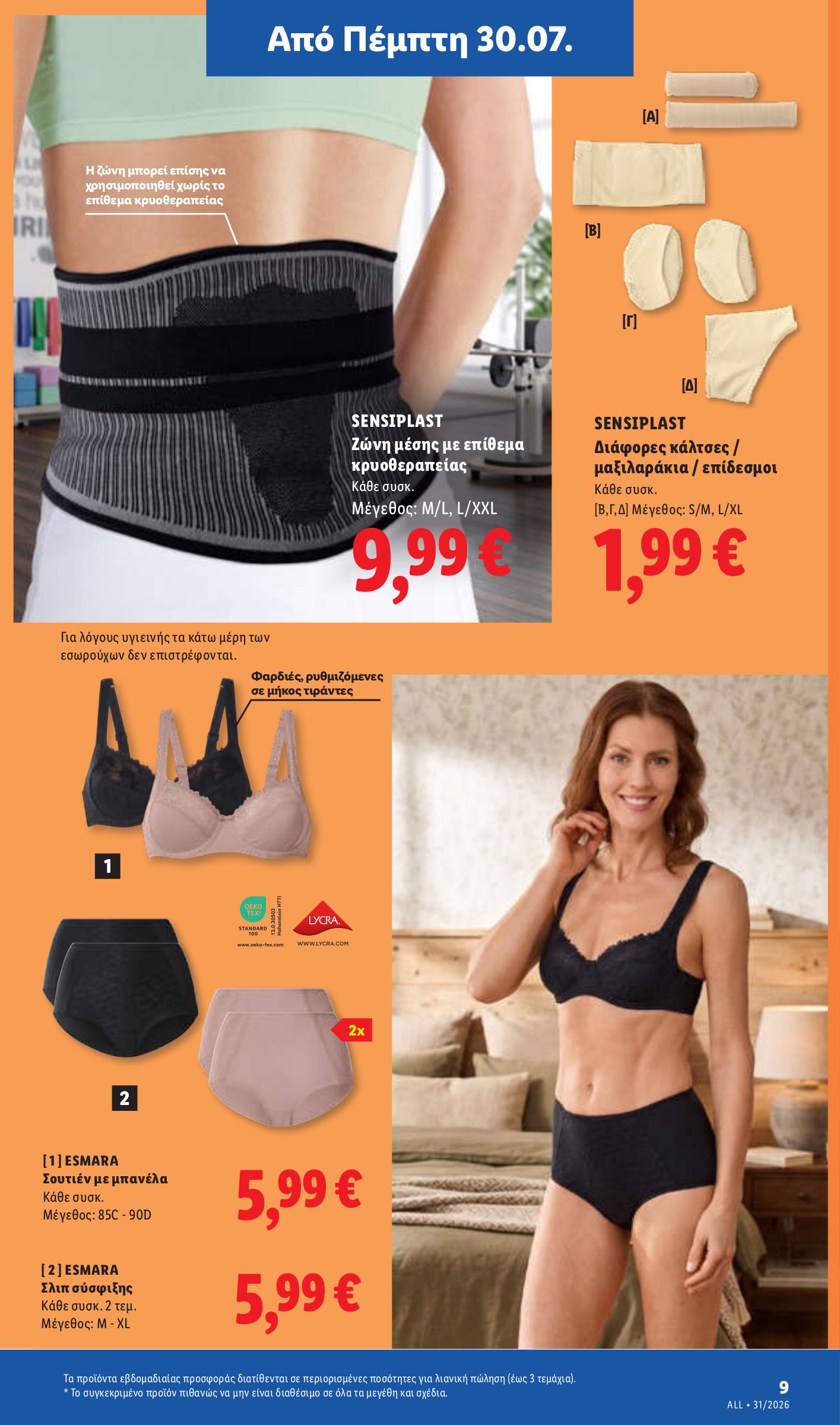lidl - Μέλλων φυλλάδιο Lidl ισχύει από πέμπτης 30/07/2026 μέχρι τετάρτης 05/08/2026 - page: 39