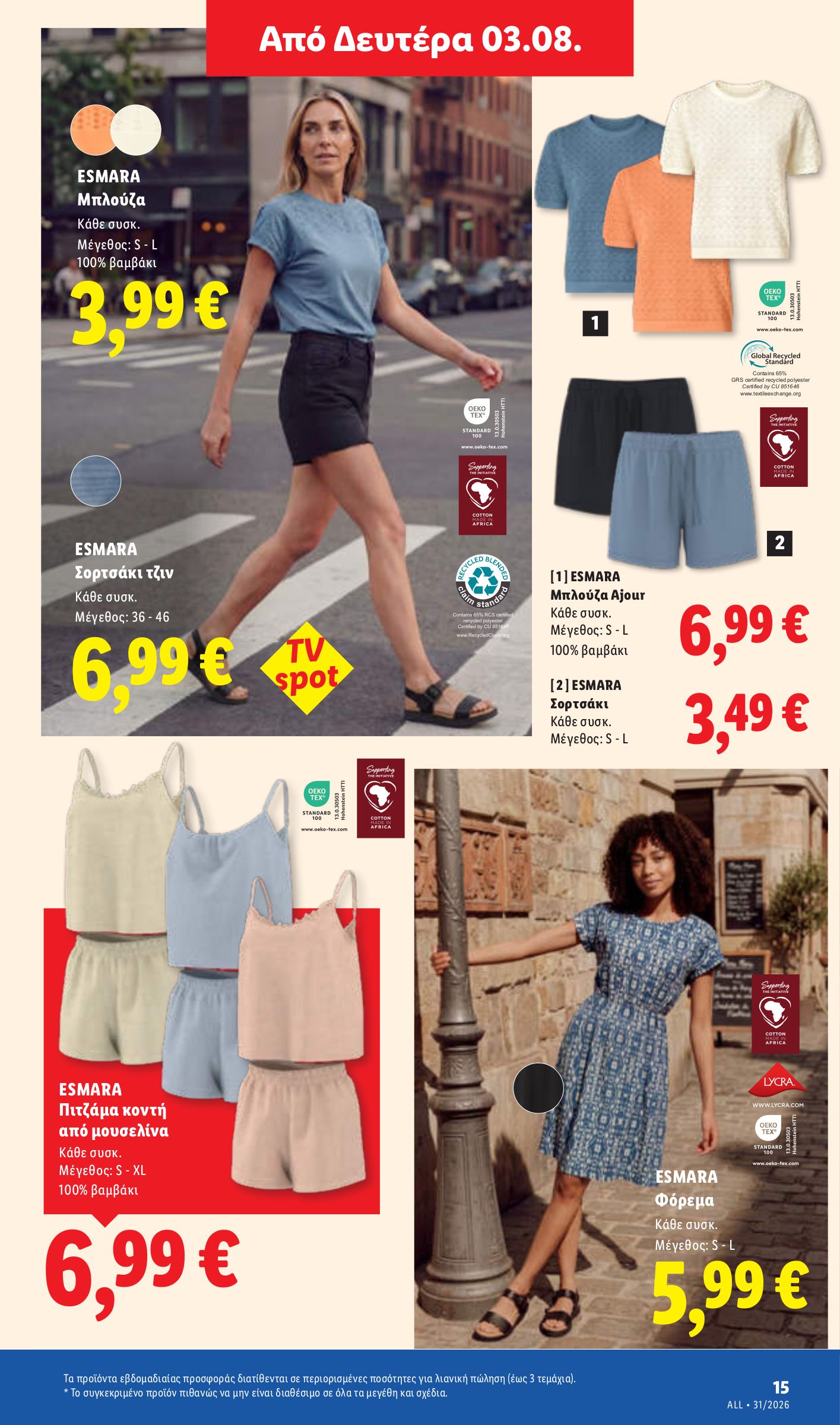 lidl - Μέλλων φυλλάδιο Lidl ισχύει από πέμπτης 30/07/2026 μέχρι τετάρτης 05/08/2026 - page: 45