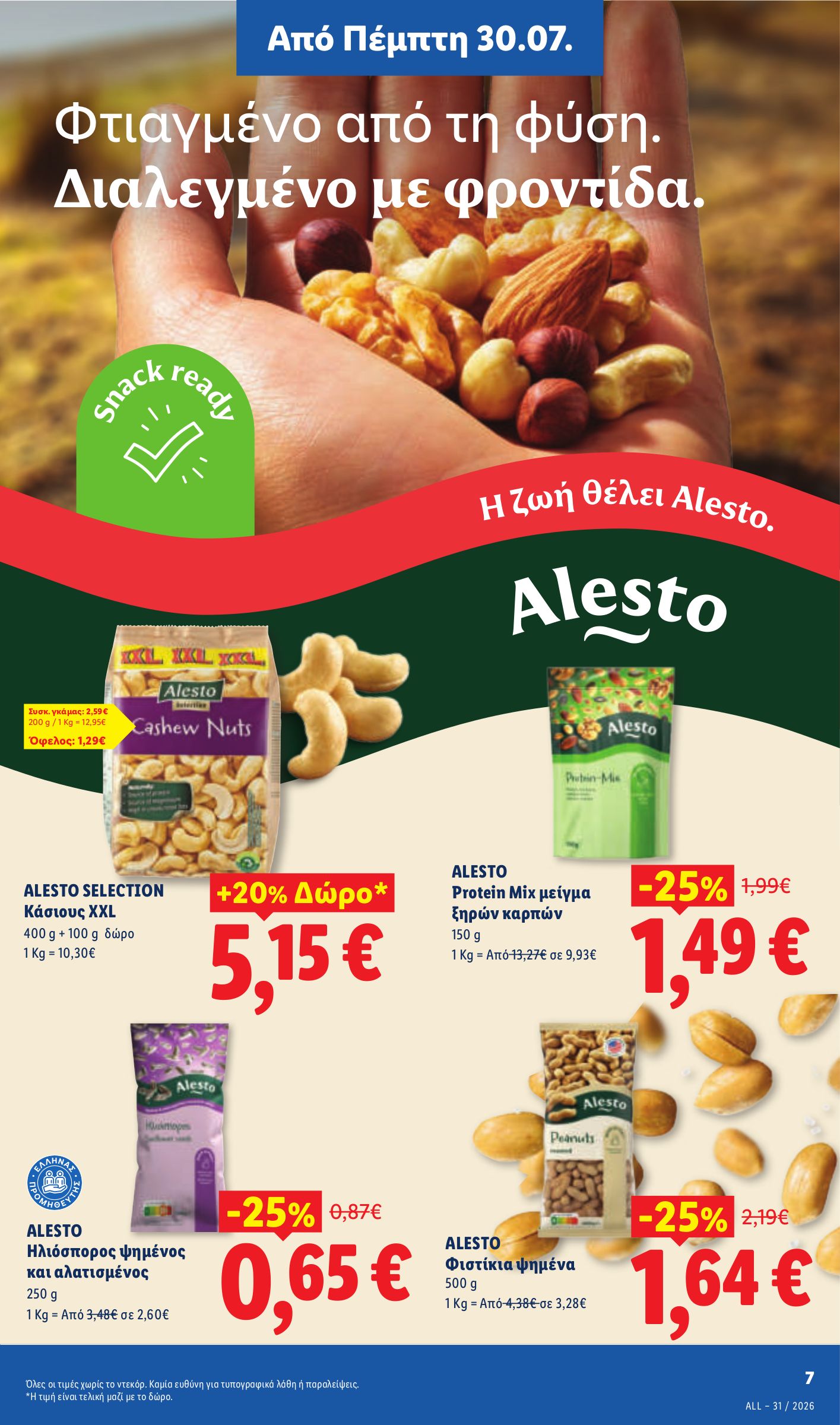 lidl - Μέλλων φυλλάδιο Lidl ισχύει από πέμπτης 30/07/2026 μέχρι τετάρτης 05/08/2026 - page: 9