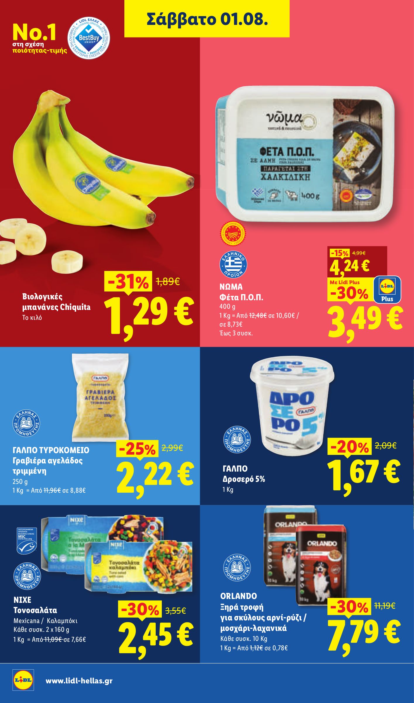 lidl - Μέλλων φυλλάδιο Lidl ισχύει από πέμπτης 30/07/2026 μέχρι τετάρτης 05/08/2026 - page: 26