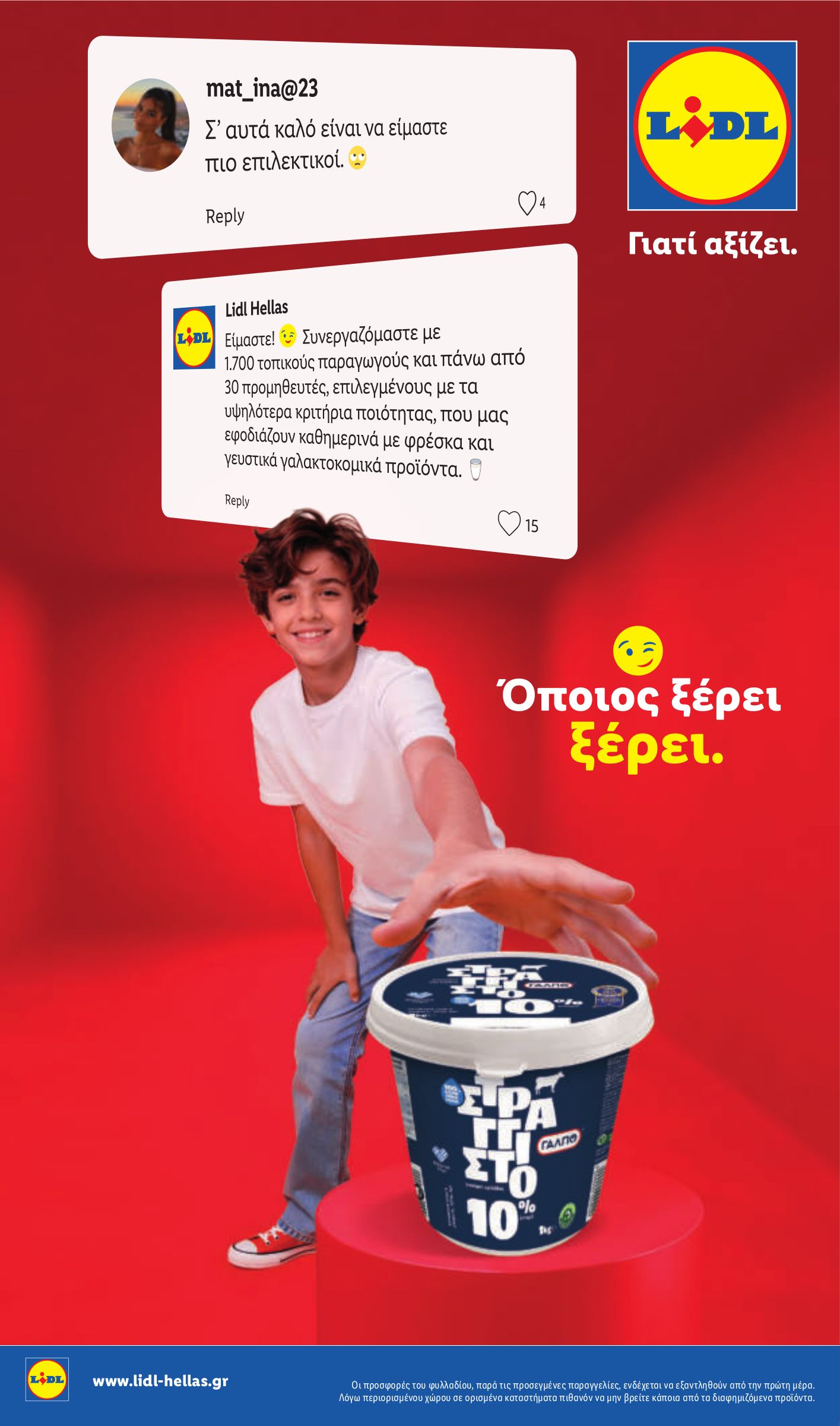lidl - Μέλλων φυλλάδιο Lidl ισχύει από πέμπτης 30/07/2026 μέχρι τετάρτης 05/08/2026 - page: 12