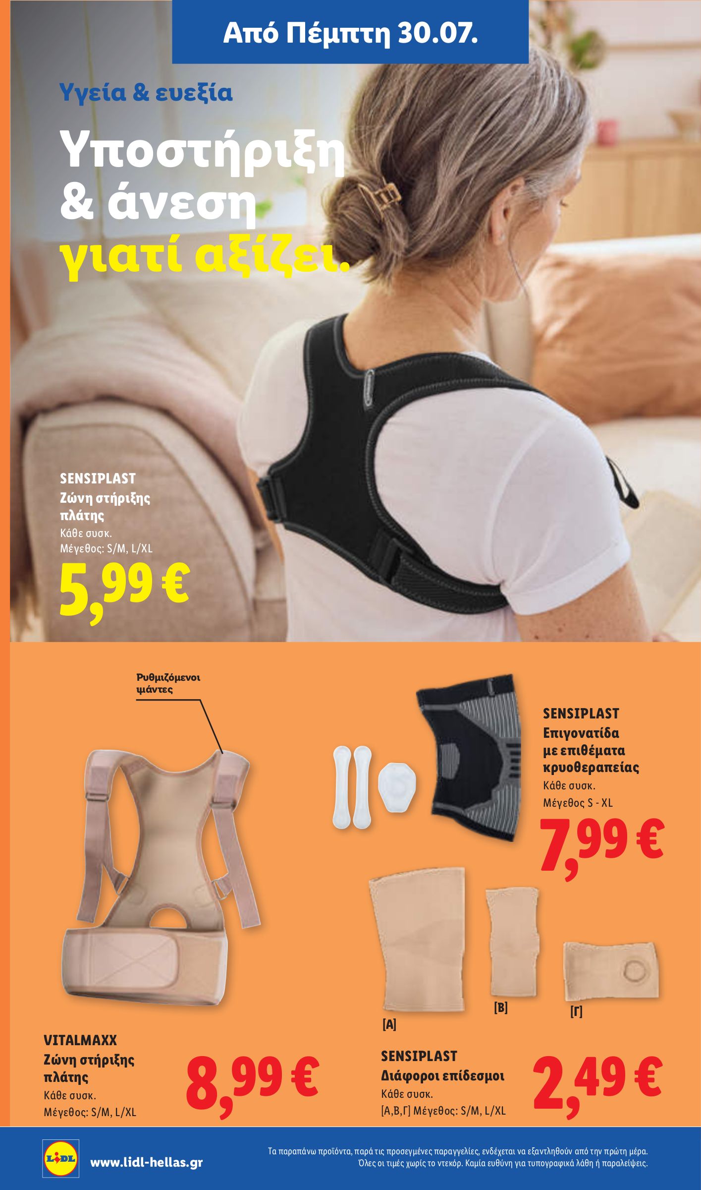 lidl - Μέλλων φυλλάδιο Lidl ισχύει από πέμπτης 30/07/2026 μέχρι τετάρτης 05/08/2026 - page: 40