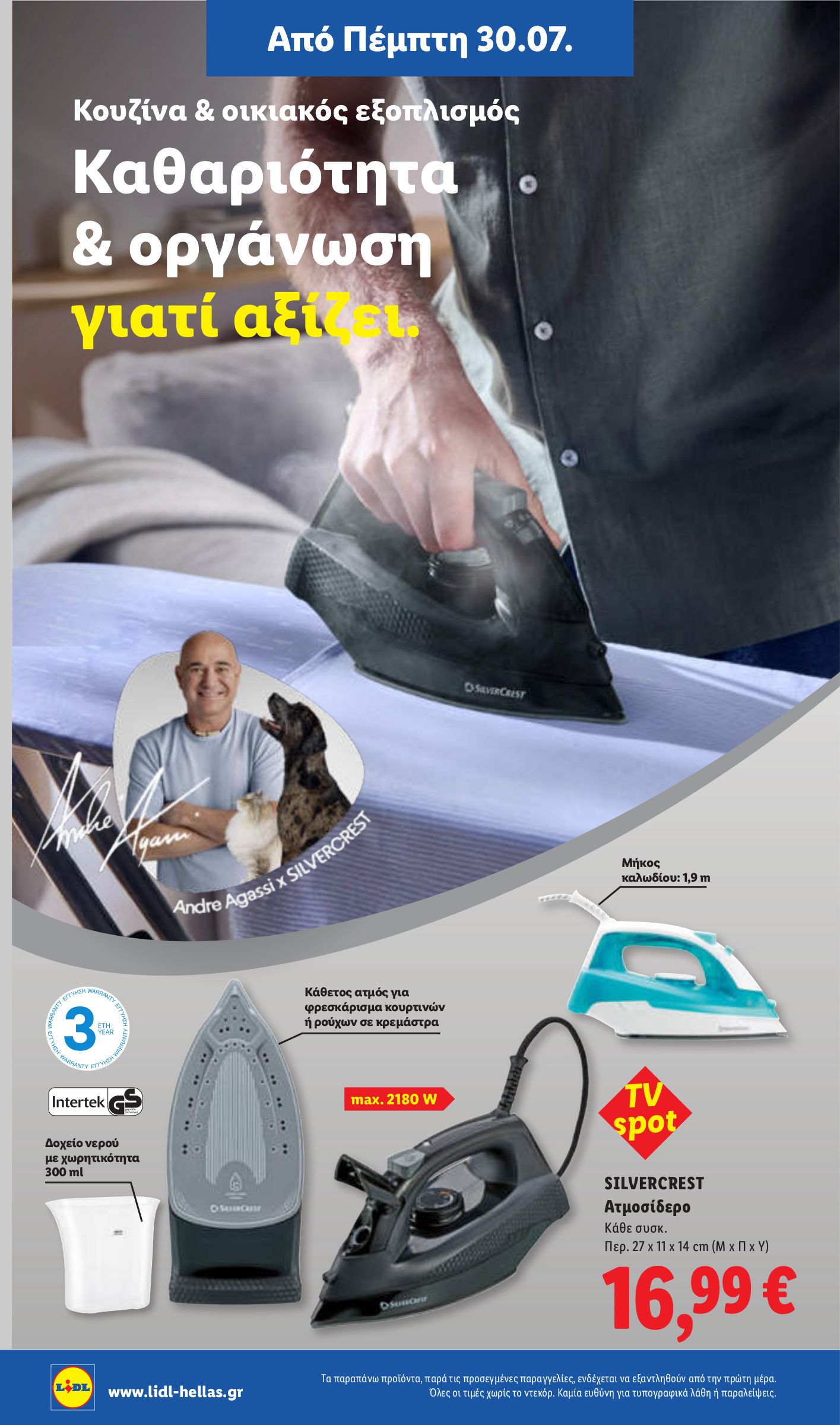 lidl - Μέλλων φυλλάδιο Lidl ισχύει από πέμπτης 30/07/2026 μέχρι τετάρτης 05/08/2026 - page: 34