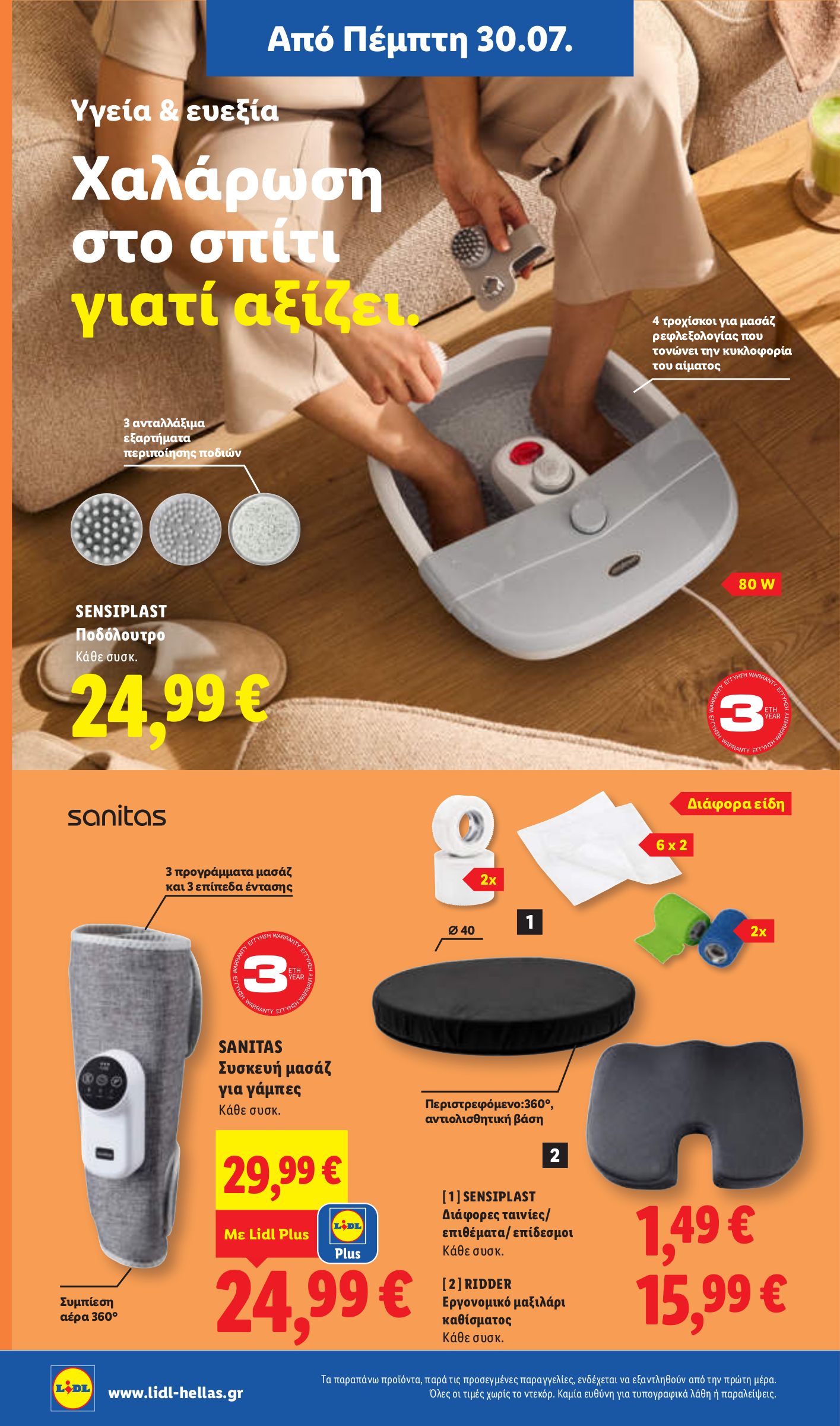 lidl - Μέλλων φυλλάδιο Lidl ισχύει από πέμπτης 30/07/2026 μέχρι τετάρτης 05/08/2026 - page: 38