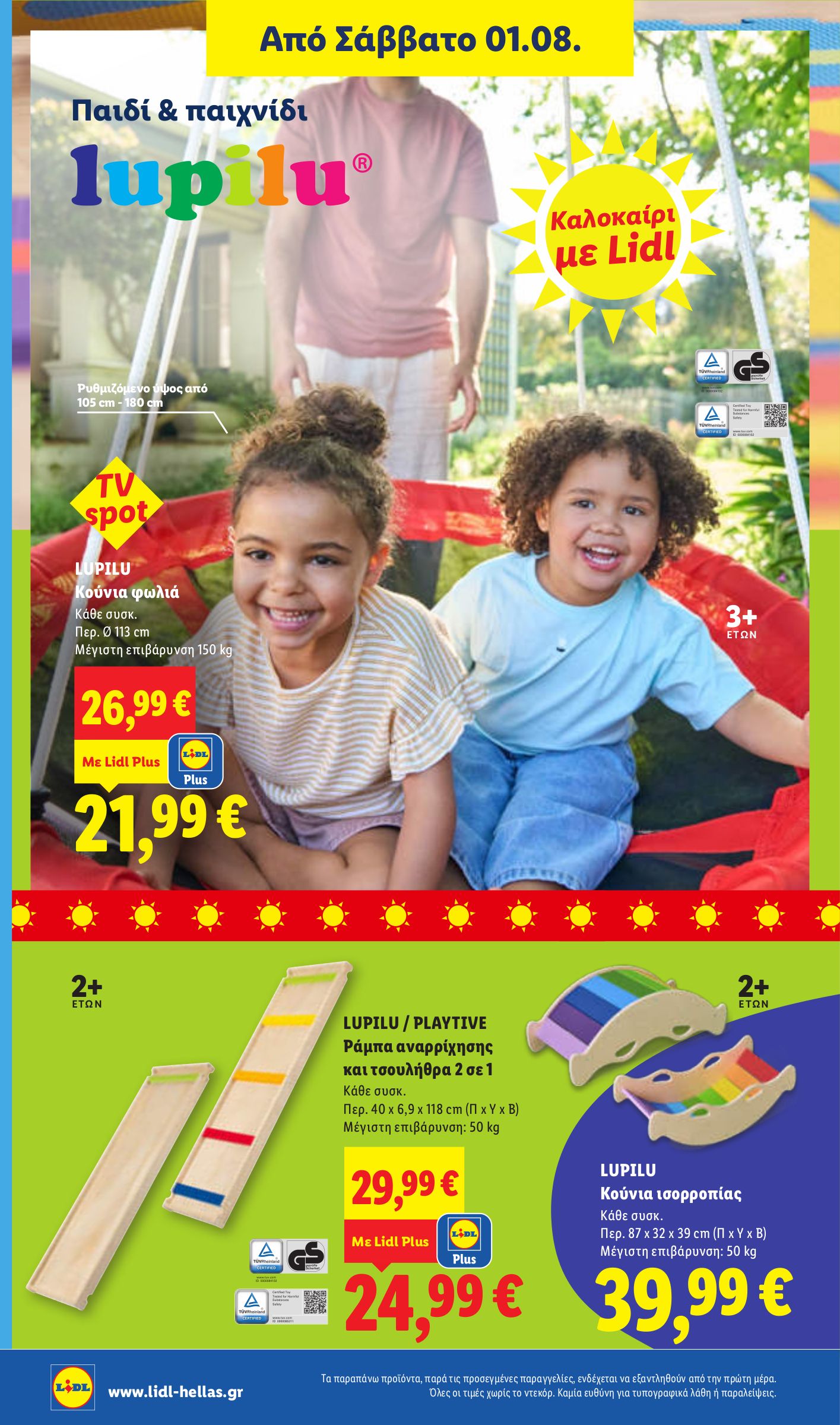 lidl - Μέλλων φυλλάδιο Lidl ισχύει από πέμπτης 30/07/2026 μέχρι τετάρτης 05/08/2026 - page: 42