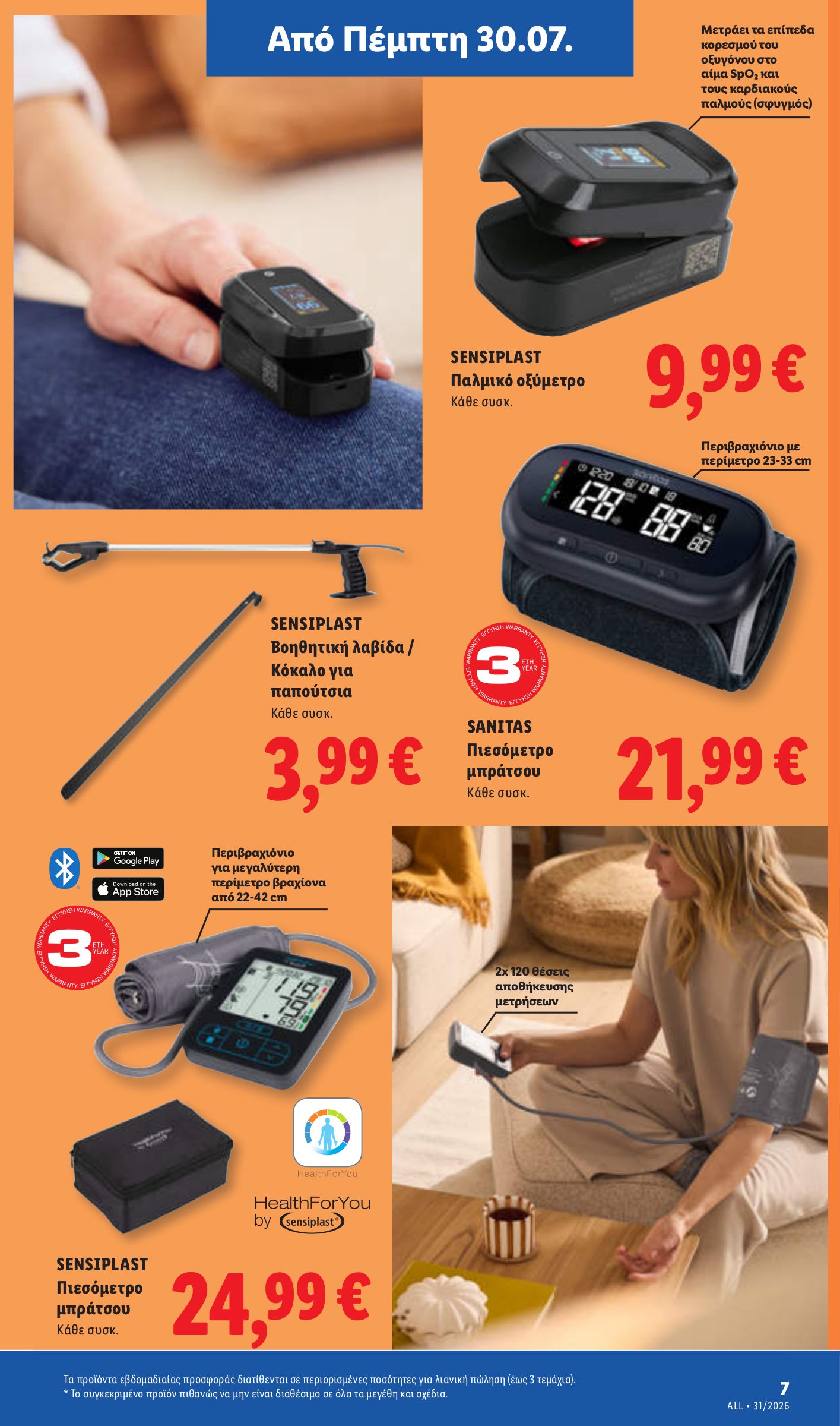 lidl - Μέλλων φυλλάδιο Lidl ισχύει από πέμπτης 30/07/2026 μέχρι τετάρτης 05/08/2026 - page: 37