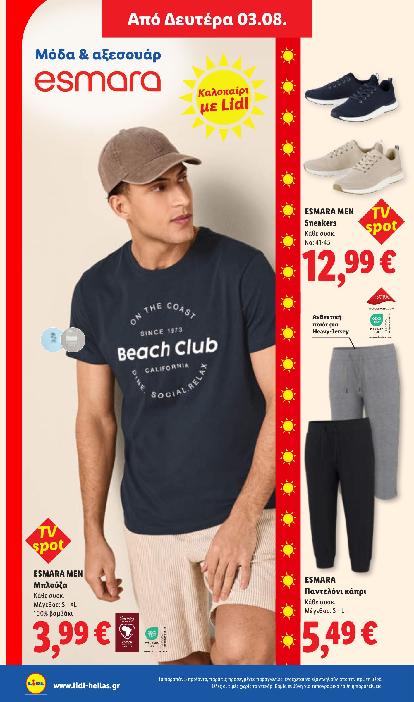 lidl - Μέλλων φυλλάδιο Lidl ισχύει από πέμπτης 30/07/2026 μέχρι τετάρτης 05/08/2026 - page: 44