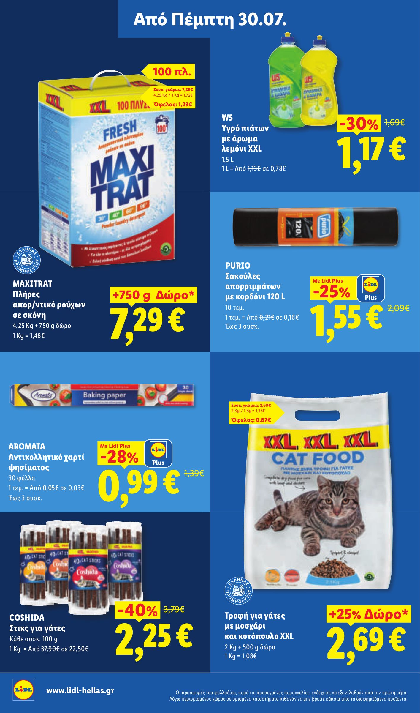 lidl - Μέλλων φυλλάδιο Lidl ισχύει από πέμπτης 30/07/2026 μέχρι τετάρτης 05/08/2026 - page: 24