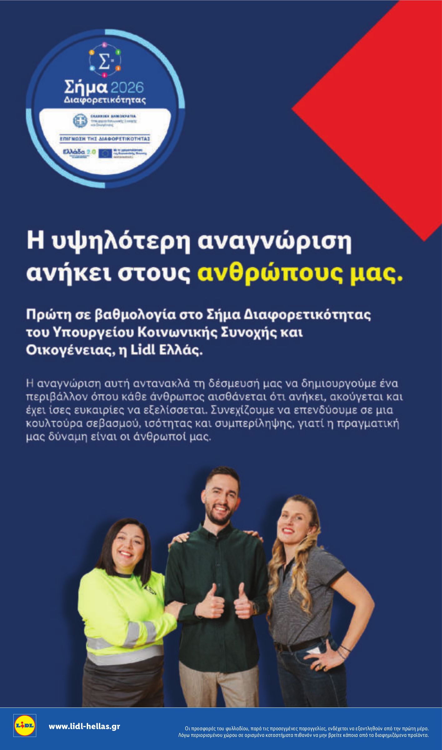 lidl - Το τρέχον φυλλάδιο Lidl ισχύει από πέμπτης 23/07/2026 έως τετάρτης 29/07/2026 - page: 29