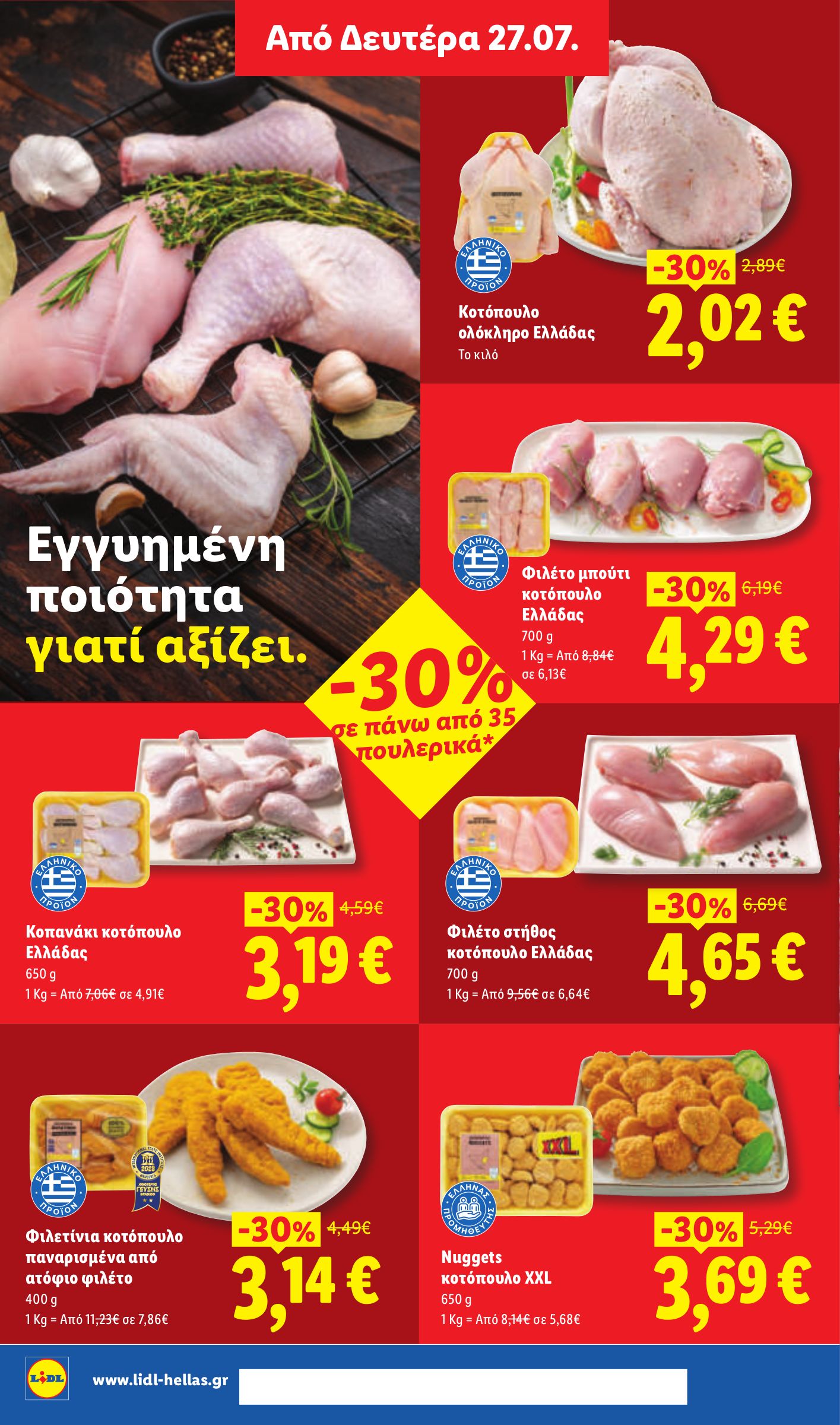lidl - Το τρέχον φυλλάδιο Lidl ισχύει από πέμπτης 23/07/2026 έως τετάρτης 29/07/2026 - page: 23